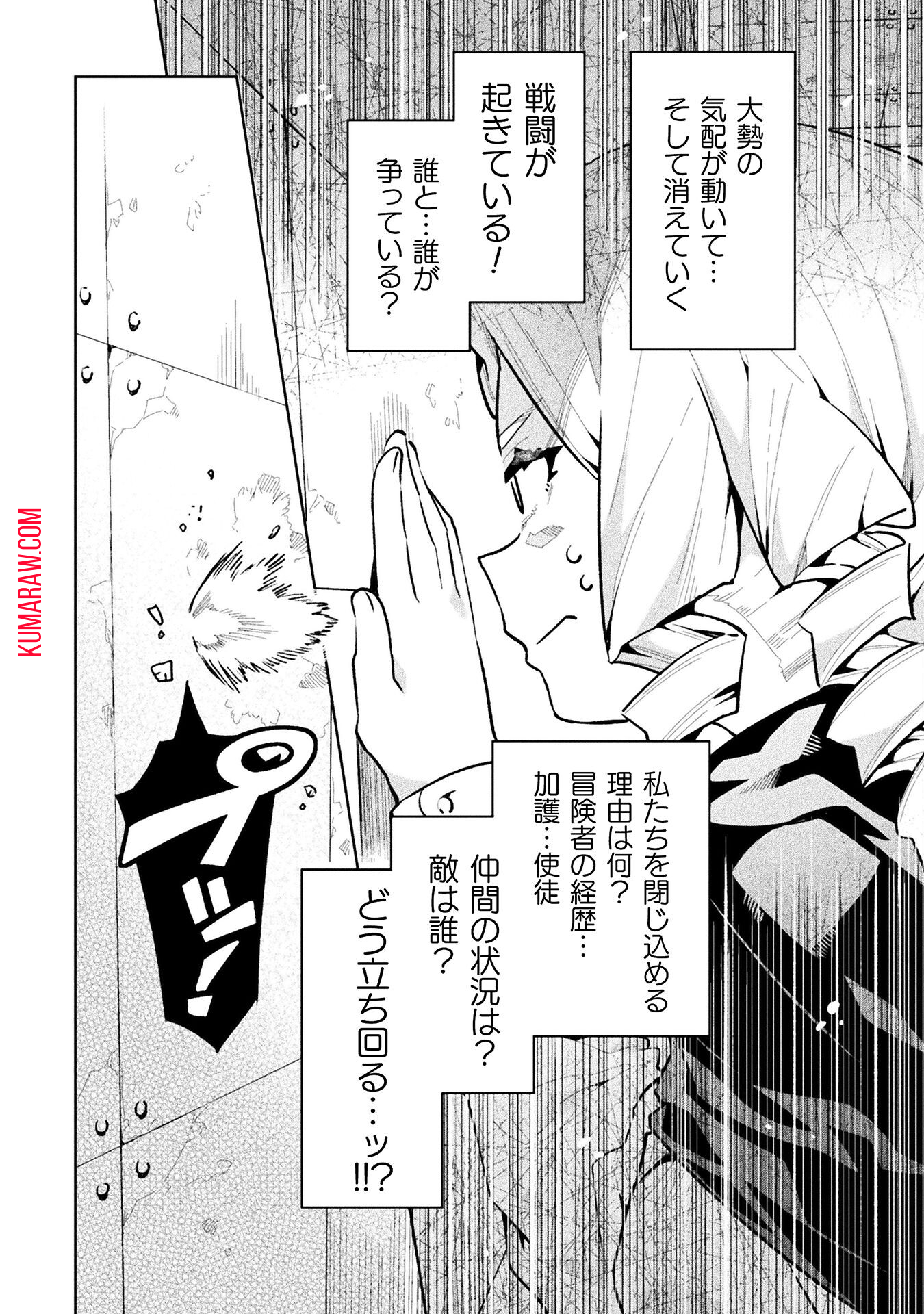 ニートだけどハロワにいったら異世界につれてかれた 第63話 - Page 18