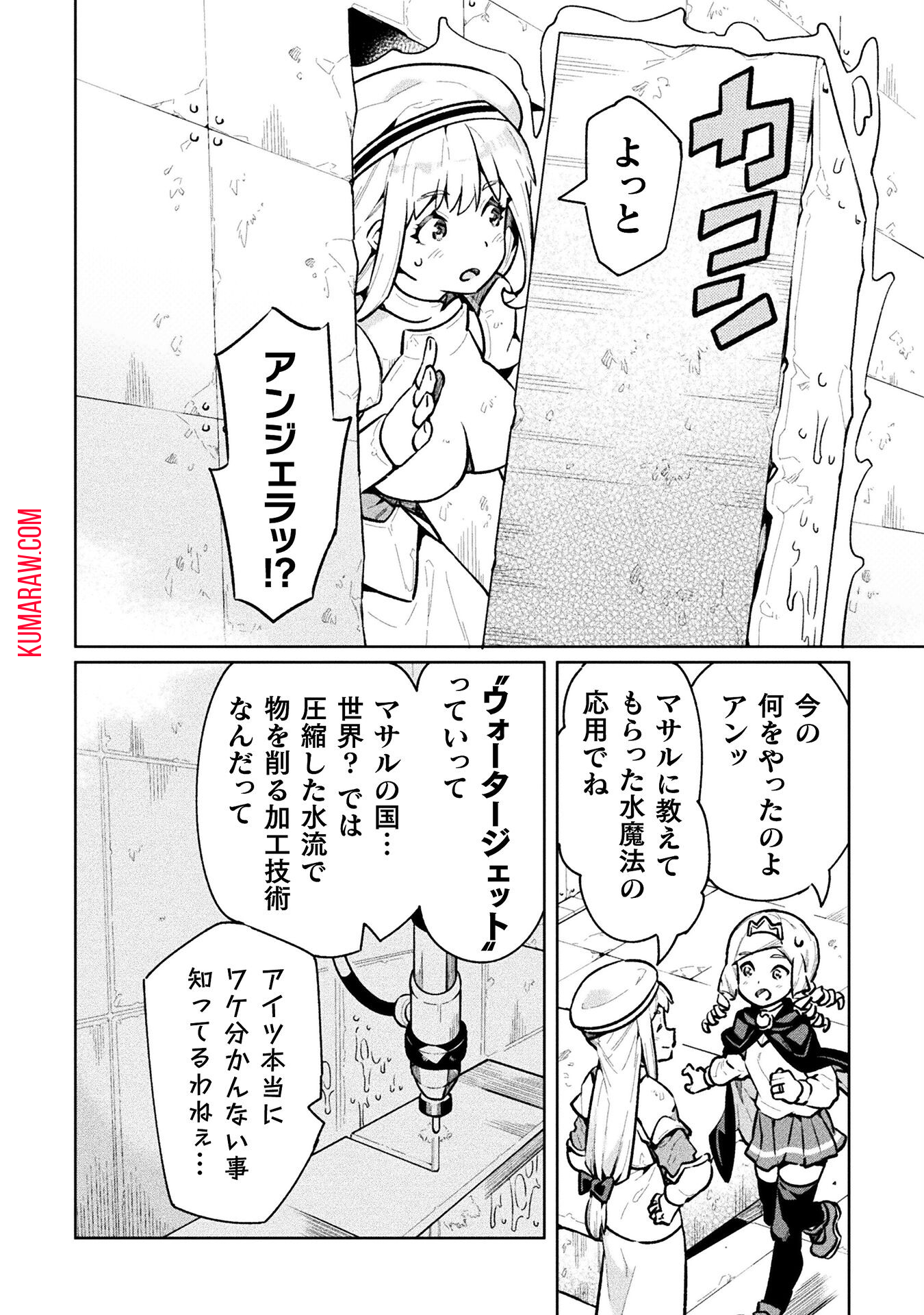 ニートだけどハロワにいったら異世界につれてかれた 第63話 - Page 20