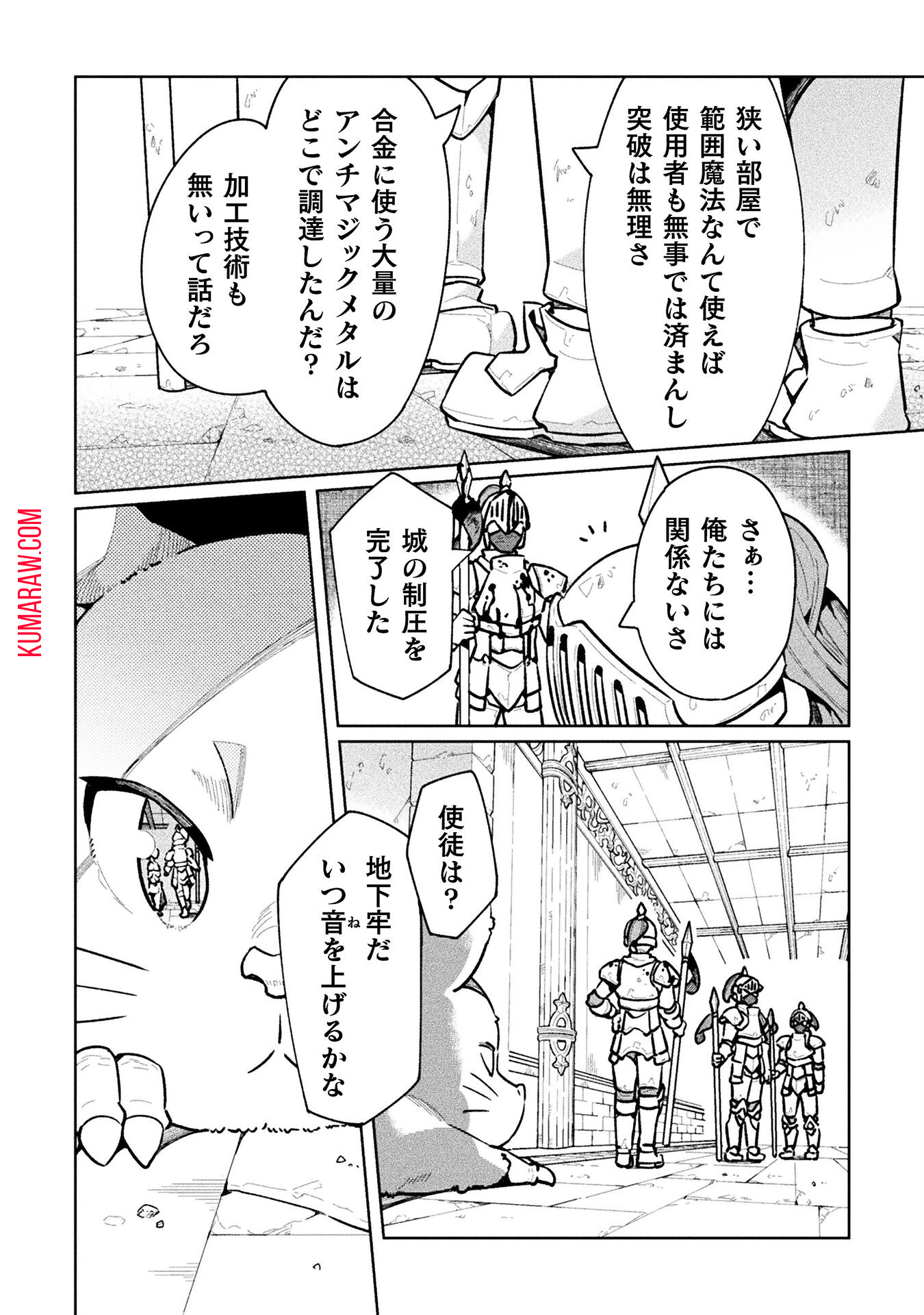 ニートだけどハロワにいったら異世界につれてかれた 第63話 - Page 22