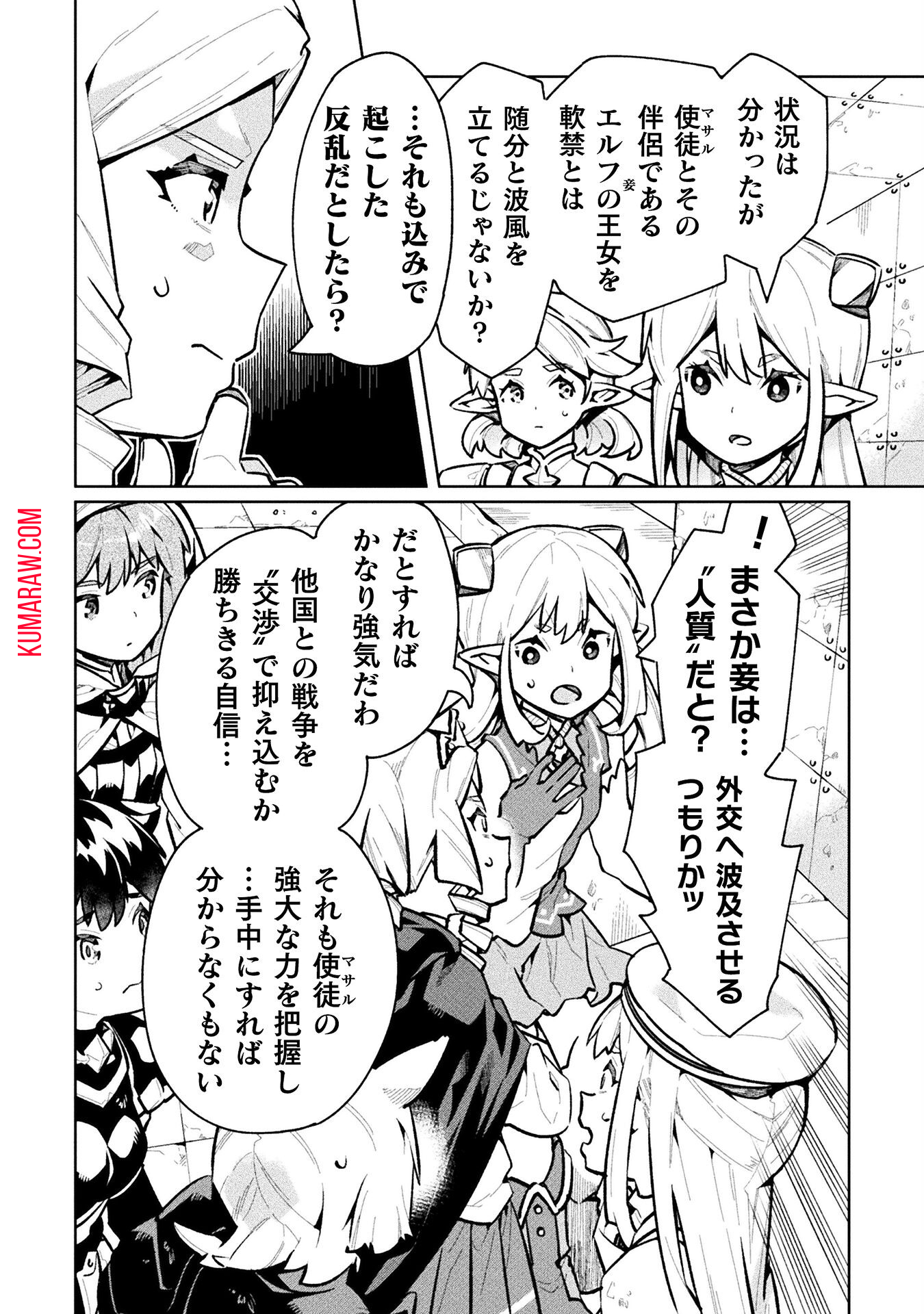 ニートだけどハロワにいったら異世界につれてかれた 第63話 - Page 24