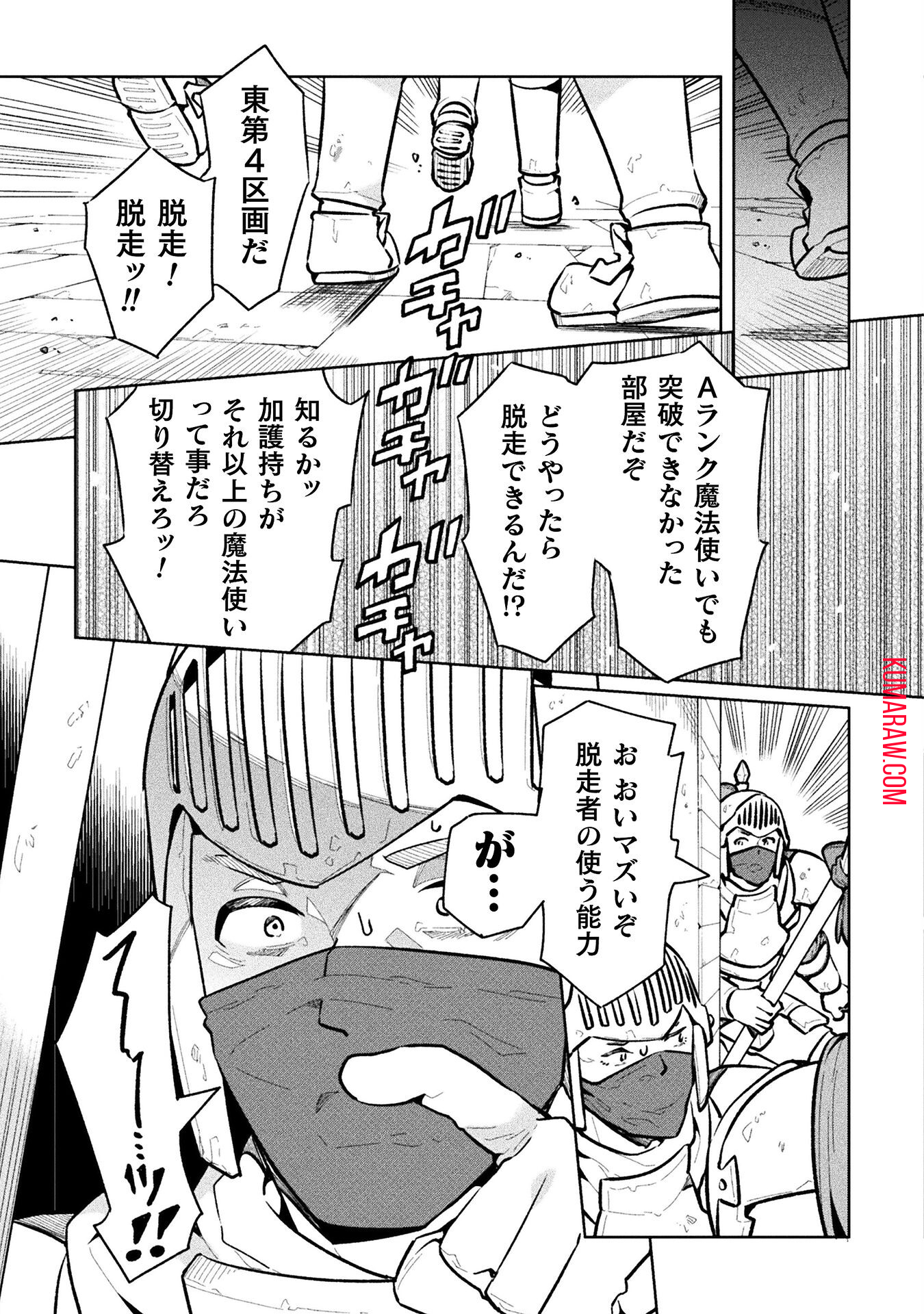 ニートだけどハロワにいったら異世界につれてかれた 第63話 - Page 29