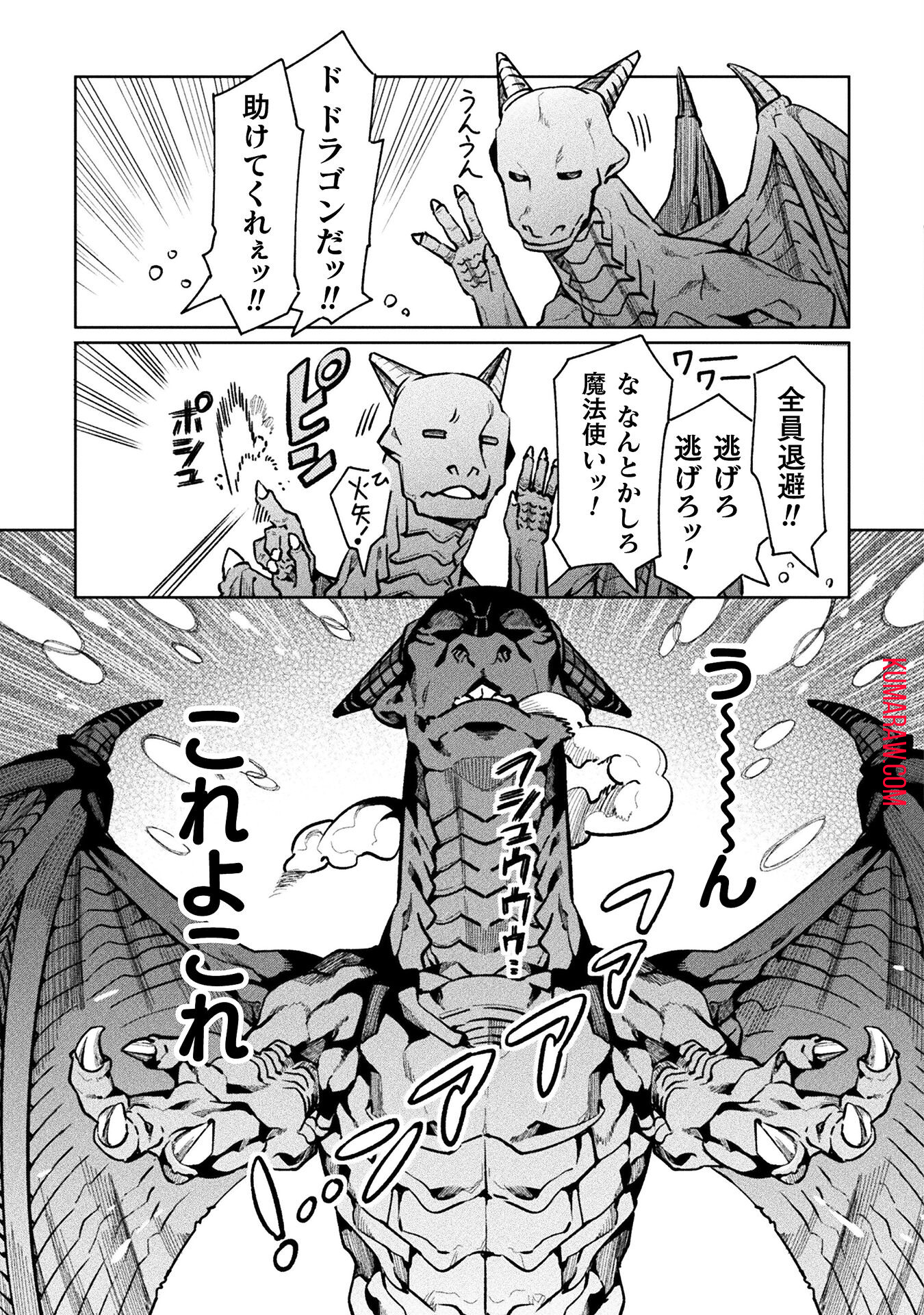 ニートだけどハロワにいったら異世界につれてかれた 第64話 - Page 3