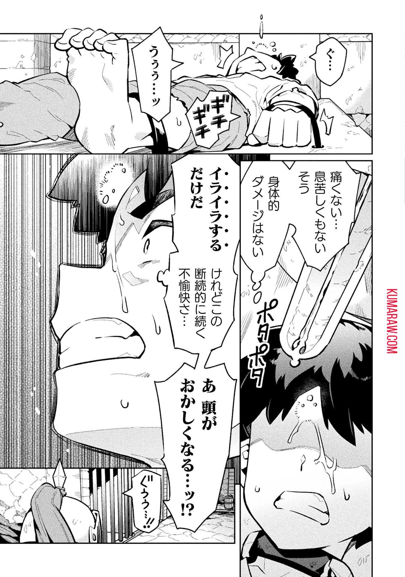 ニートだけどハロワにいったら異世界につれてかれた 第64話 - Page 7