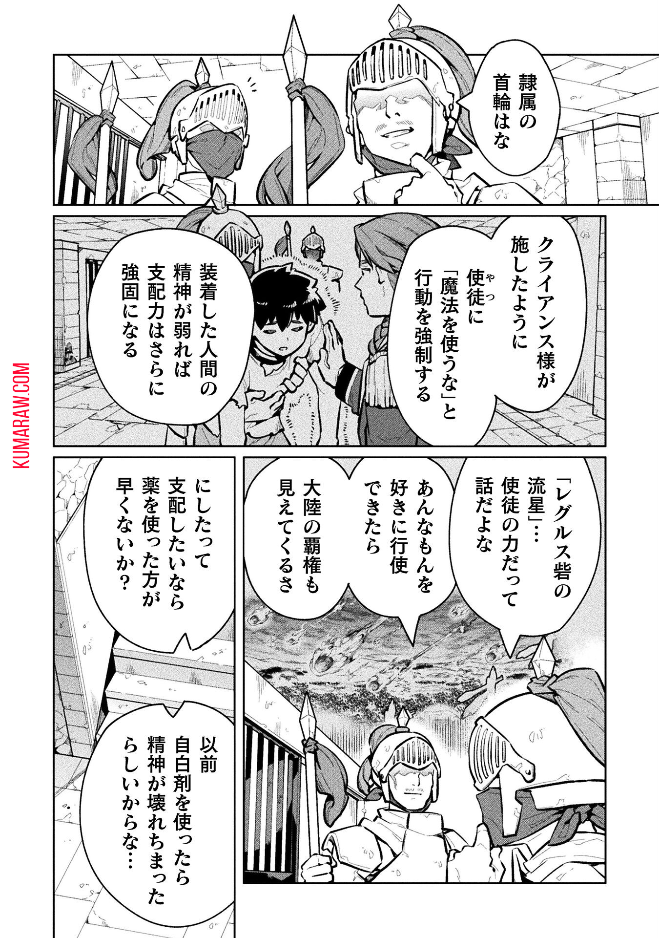 ニートだけどハロワにいったら異世界につれてかれた 第64話 - Page 8