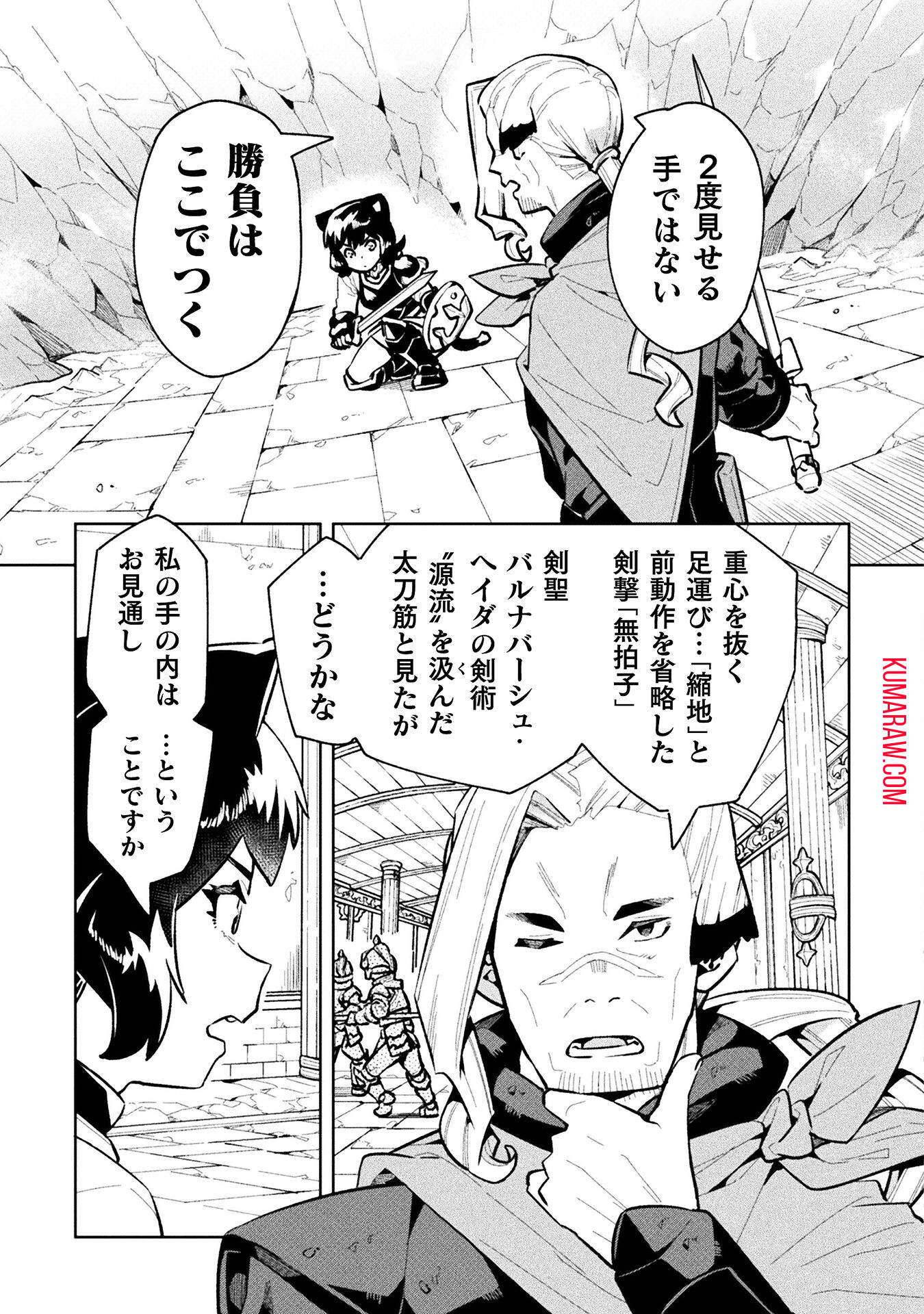 ニートだけどハロワにいったら異世界につれてかれた 第64話 - Page 27