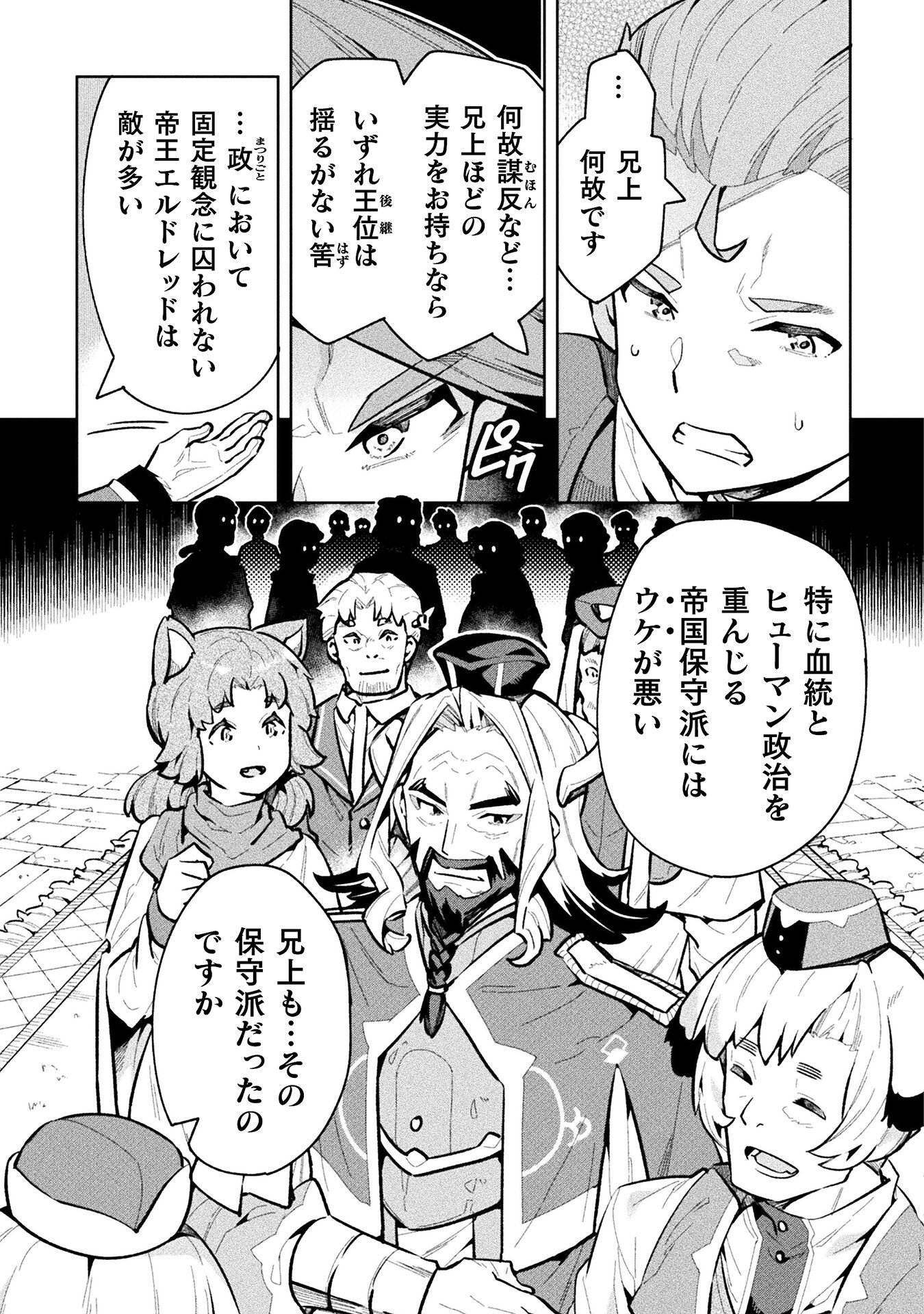 ニートだけどハロワにいったら異世界につれてかれた 第65話 - Page 3