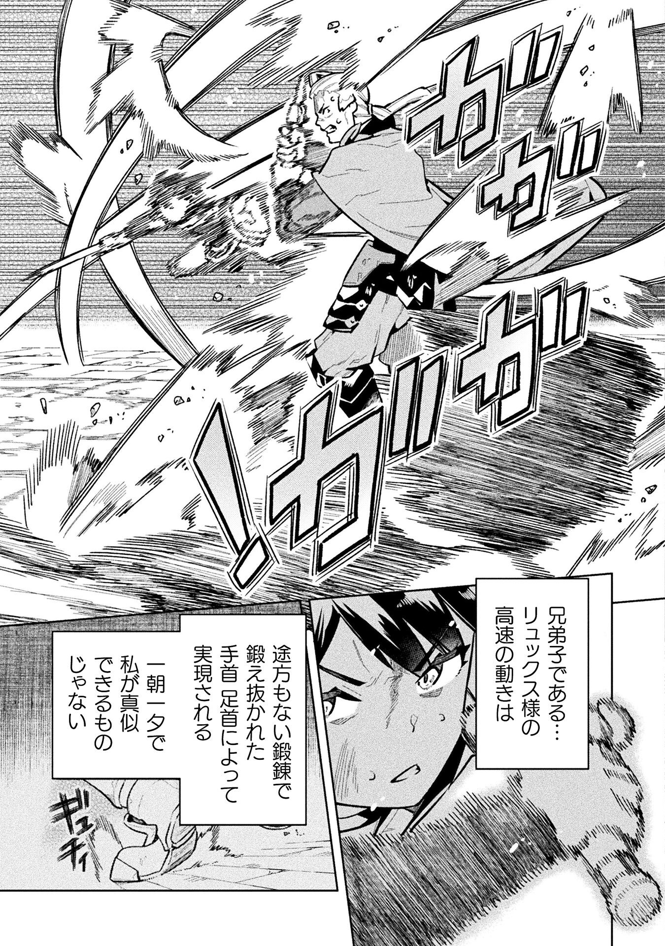 ニートだけどハロワにいったら異世界につれてかれた 第65話 - Page 23