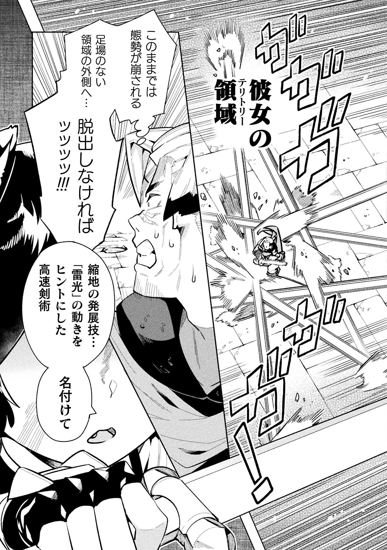 ニートだけどハロワにいったら異世界につれてかれた 第65話 - Page 25