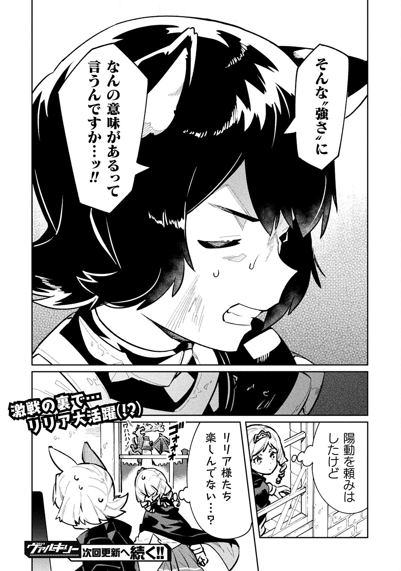 ニートだけどハロワにいったら異世界につれてかれた 第65話 - Page 30