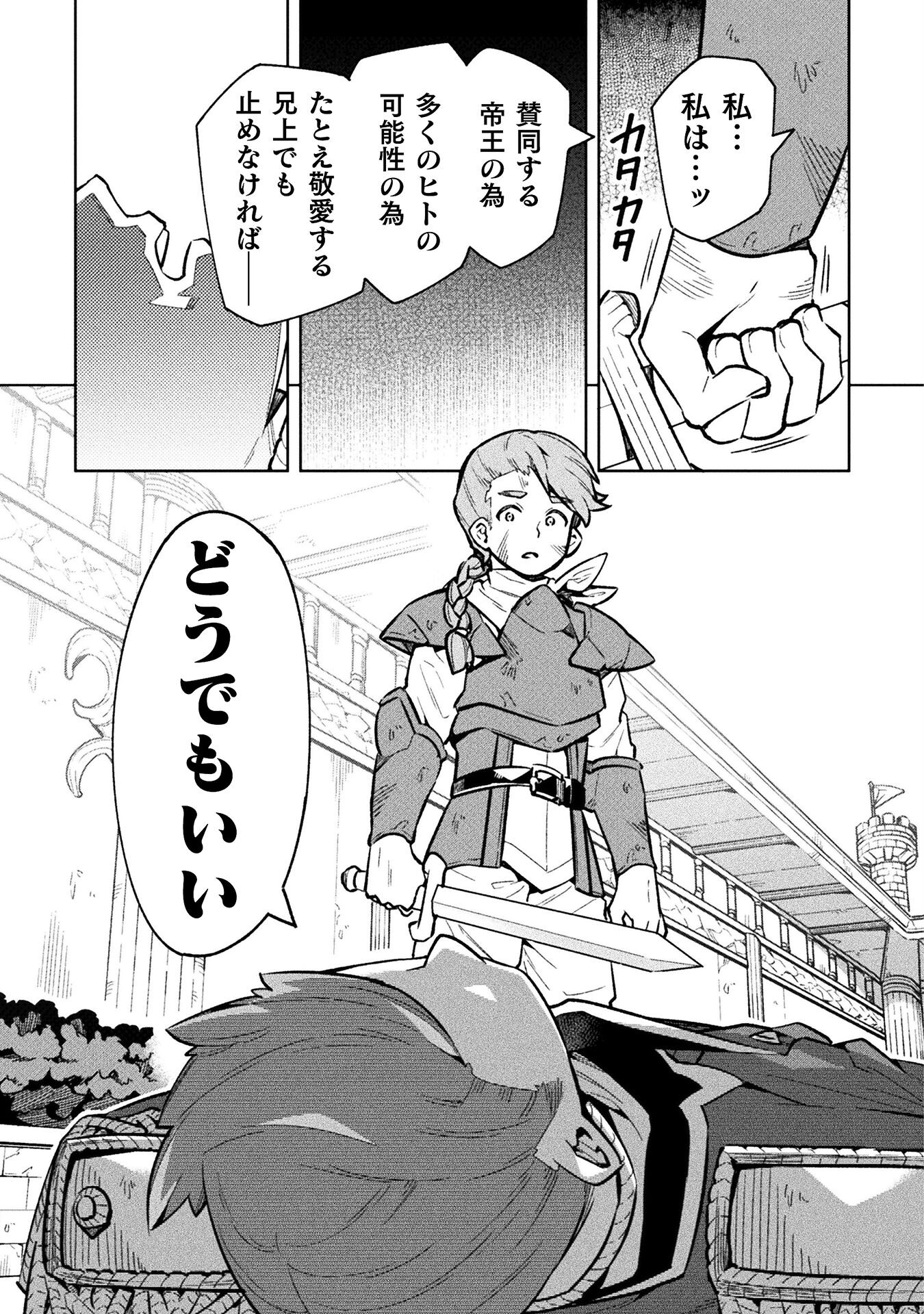 ニートだけどハロワにいったら異世界につれてかれた 第66話 - Page 29