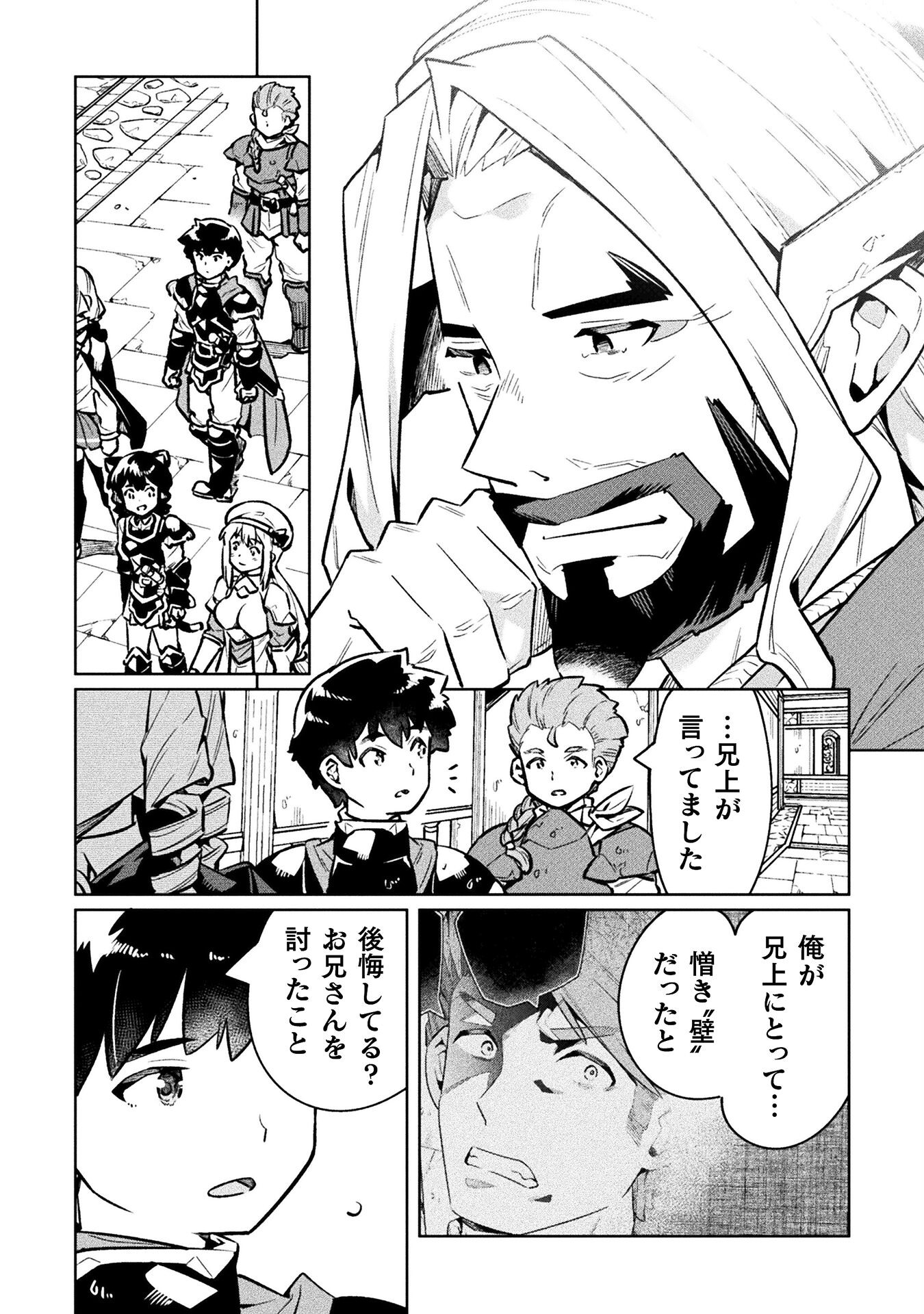 ニートだけどハロワにいったら異世界につれてかれた 第67話 - Page 28