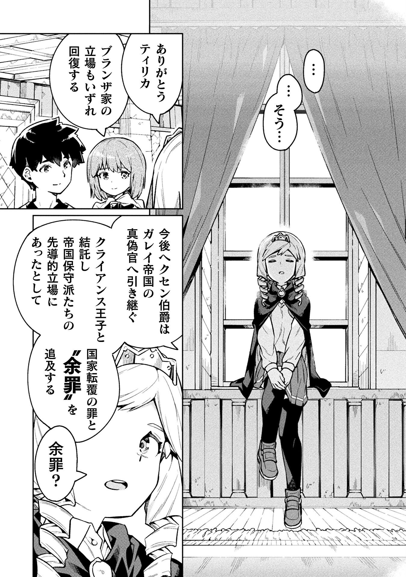 ニートだけどハロワにいったら異世界につれてかれた 第68話 - Page 3