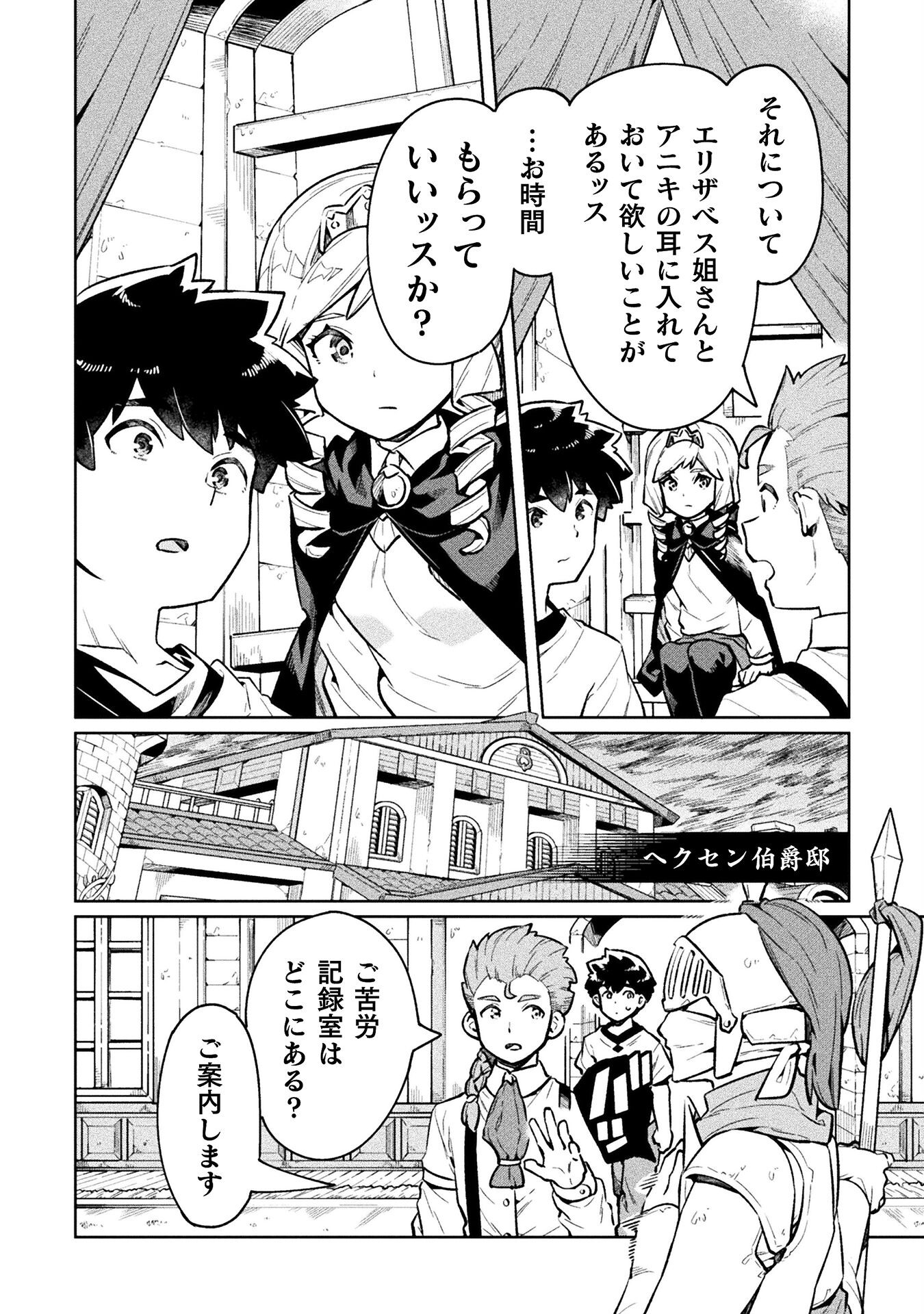 ニートだけどハロワにいったら異世界につれてかれた 第68話 - Page 4