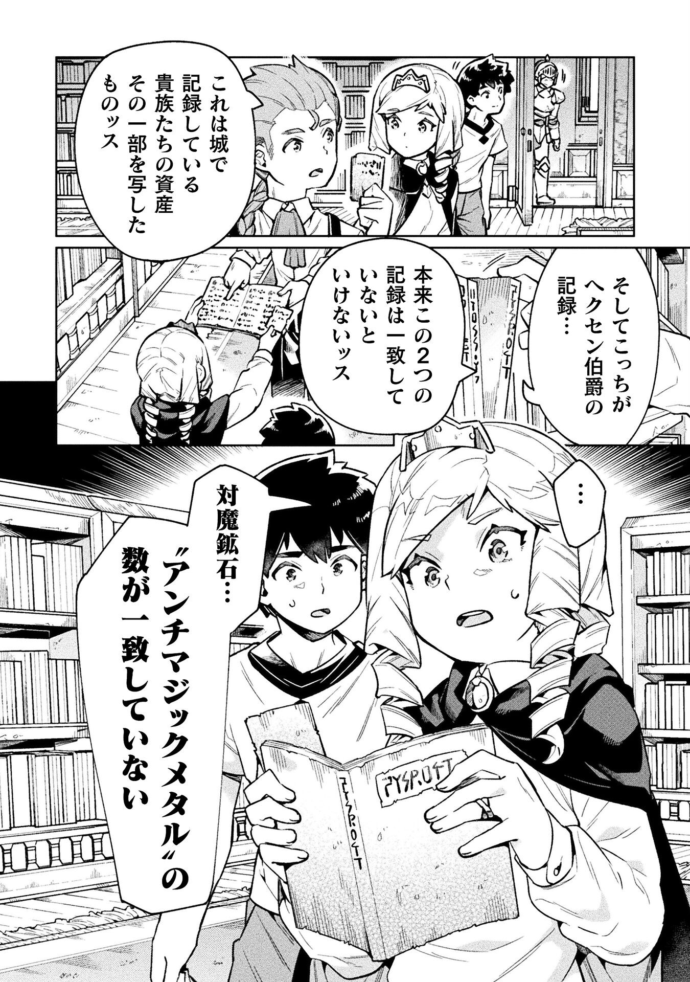 ニートだけどハロワにいったら異世界につれてかれた 第68話 - Page 6