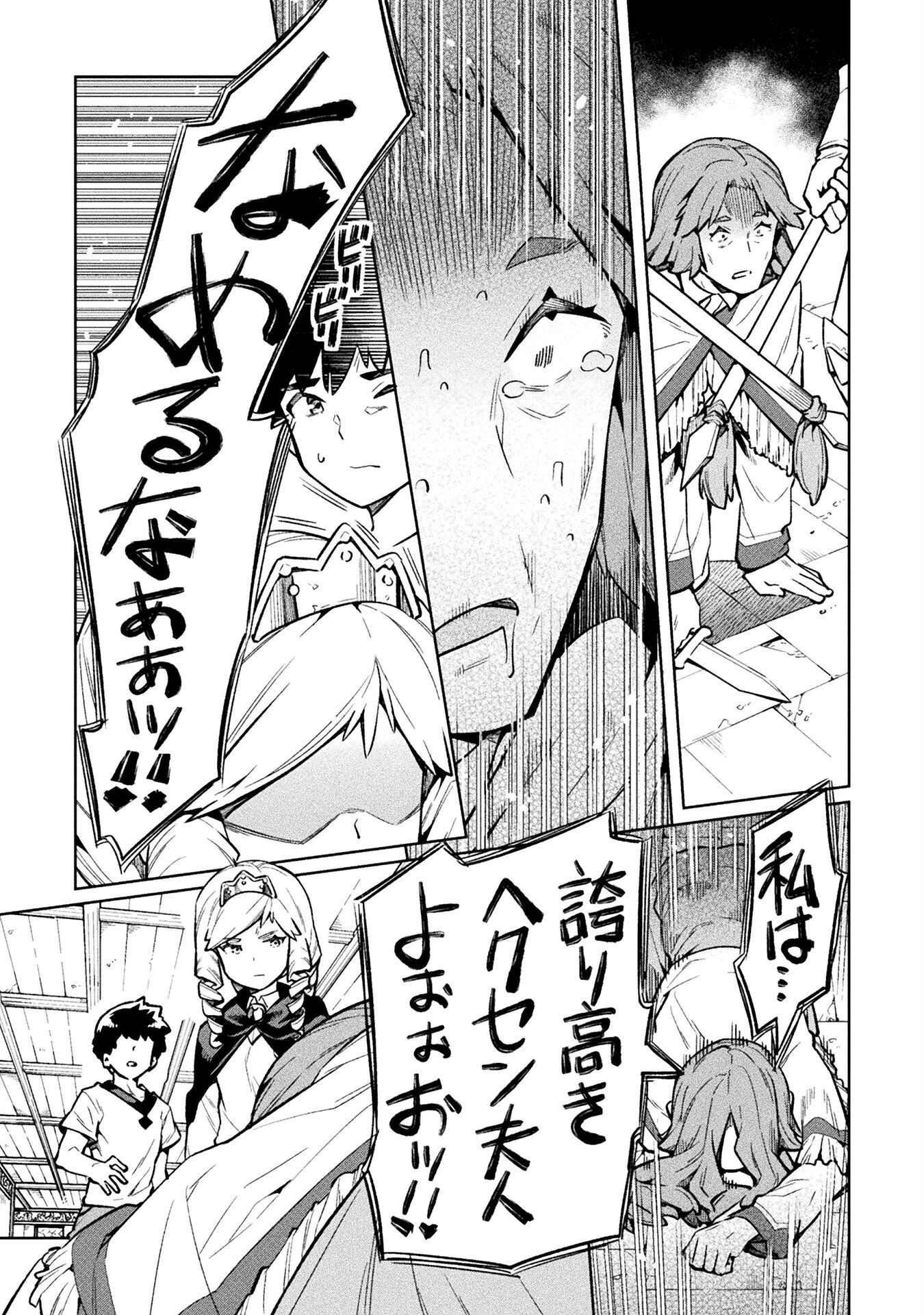 ニートだけどハロワにいったら異世界につれてかれた 第68話 - Page 22