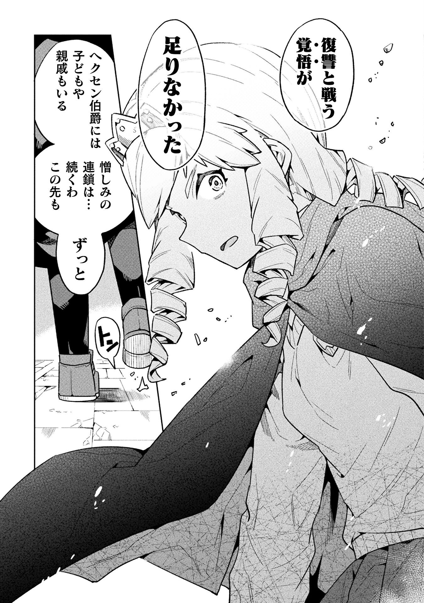 ニートだけどハロワにいったら異世界につれてかれた 第68話 - Page 29