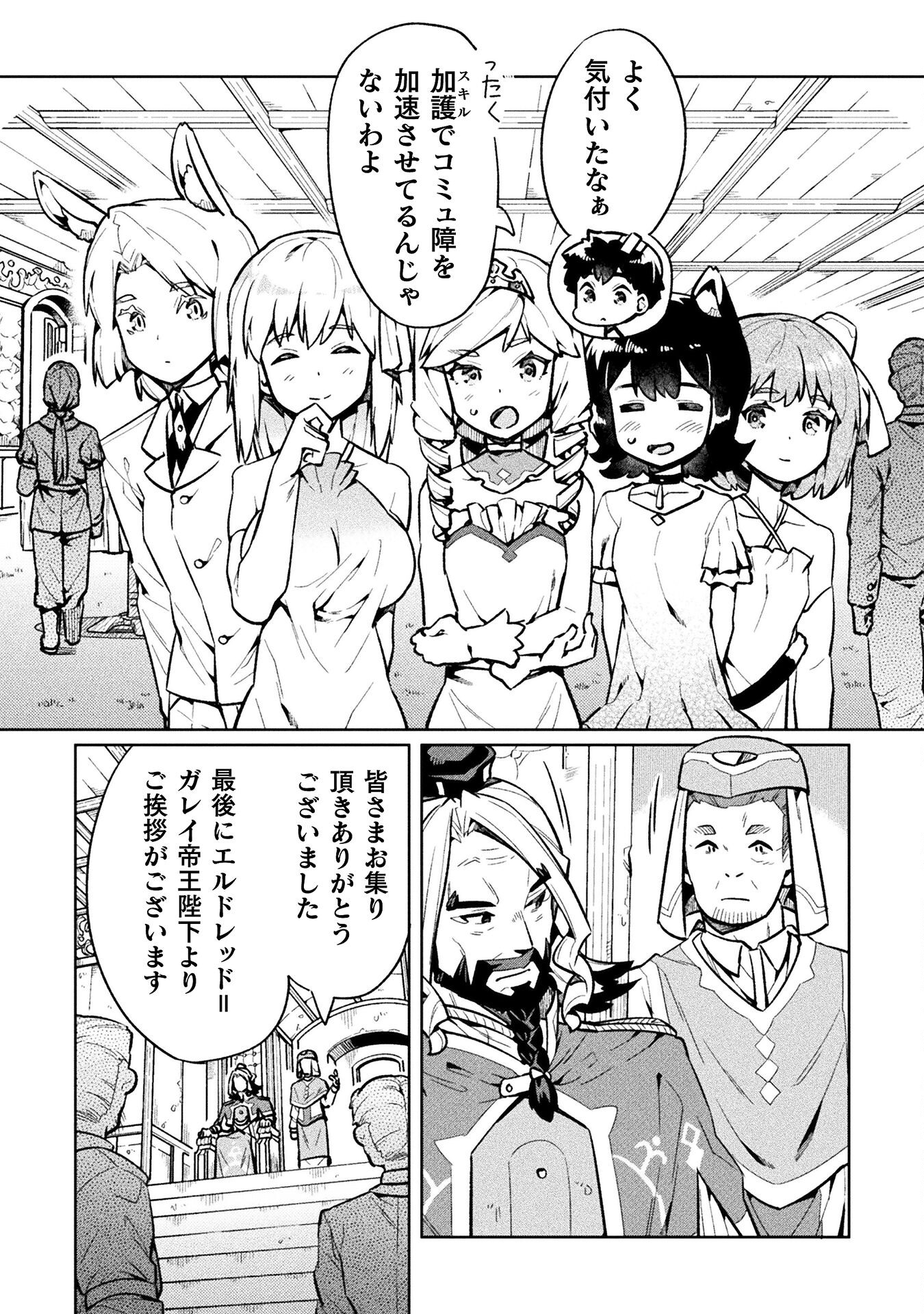 ニートだけどハロワにいったら異世界につれてかれた 第69話 - Page 7