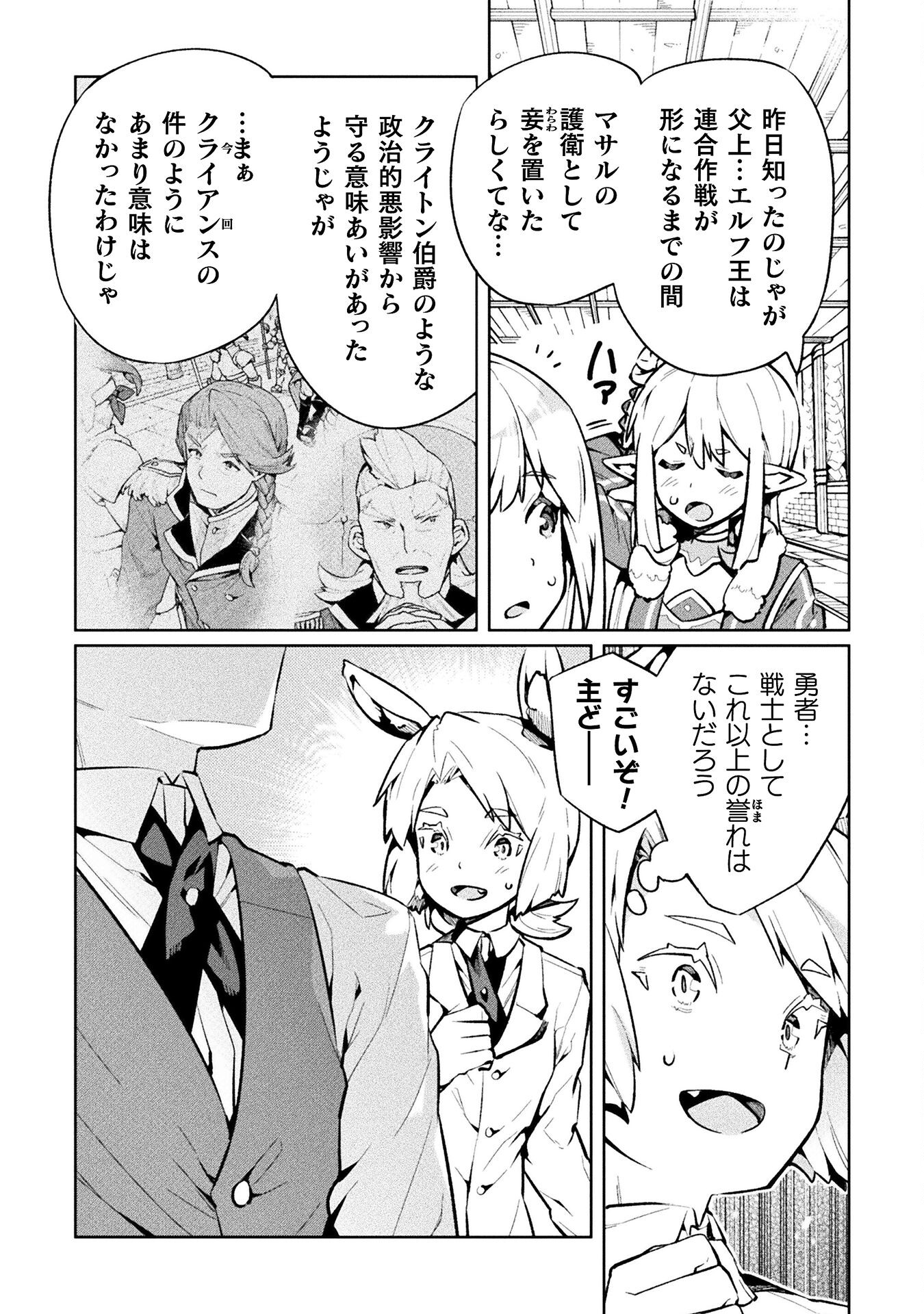 ニートだけどハロワにいったら異世界につれてかれた 第69話 - Page 16