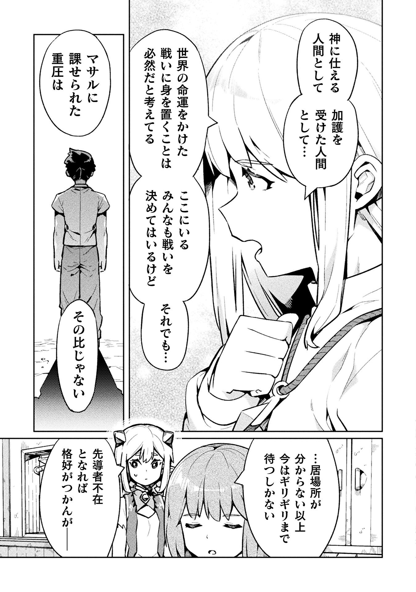 ニートだけどハロワにいったら異世界につれてかれた 第69話 - Page 23