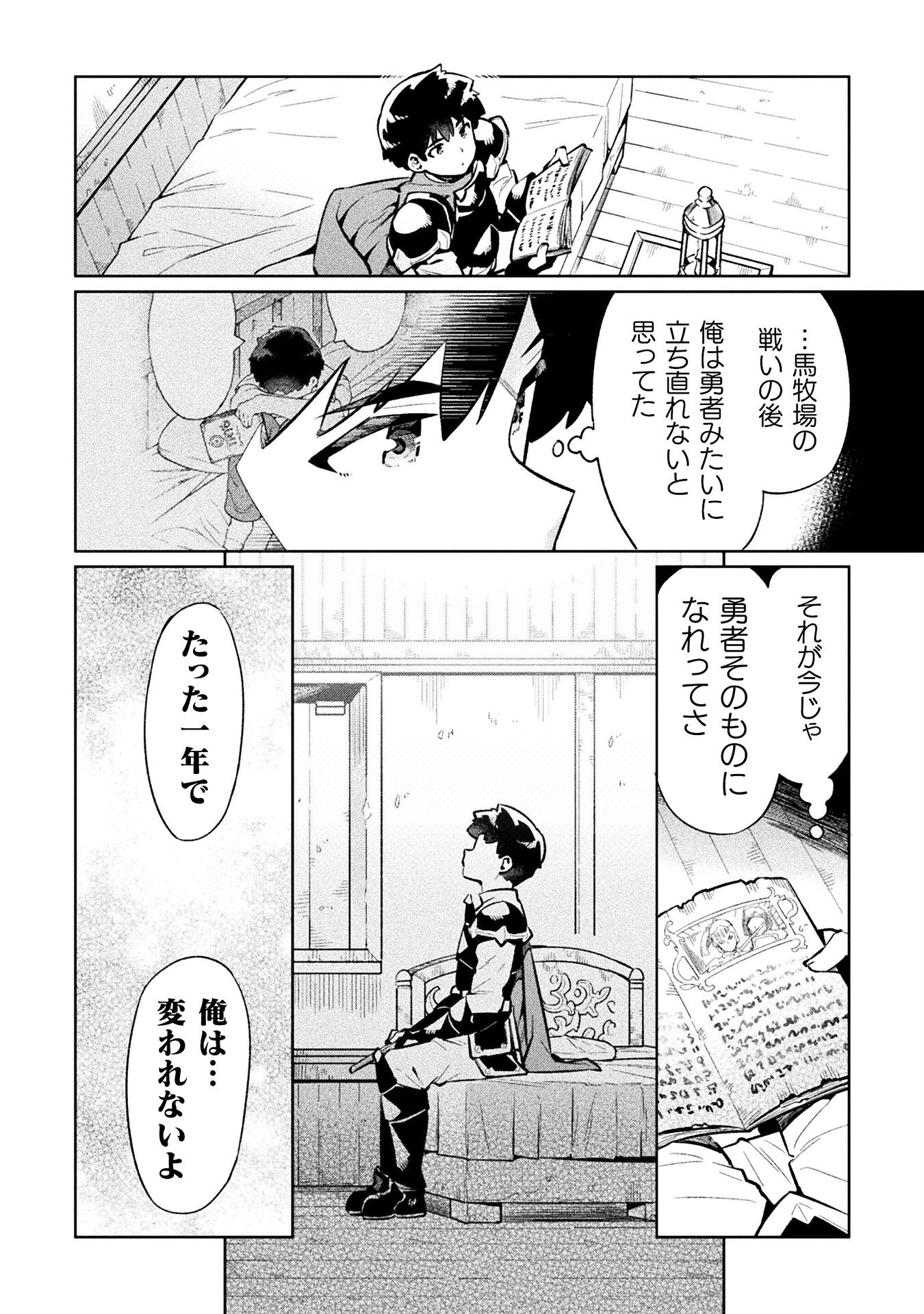 ニートだけどハロワにいったら異世界につれてかれた 第69話 - Page 31