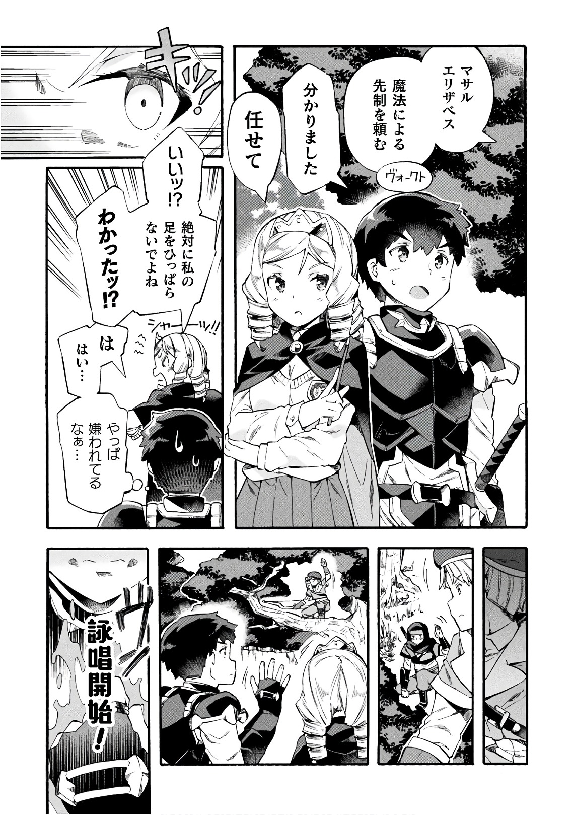 ニートだけどハロワにいったら異世界につれてかれた 第7話 - Page 6