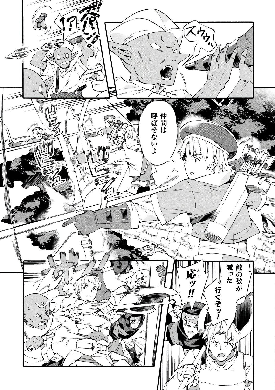 ニートだけどハロワにいったら異世界につれてかれた 第7話 - Page 8