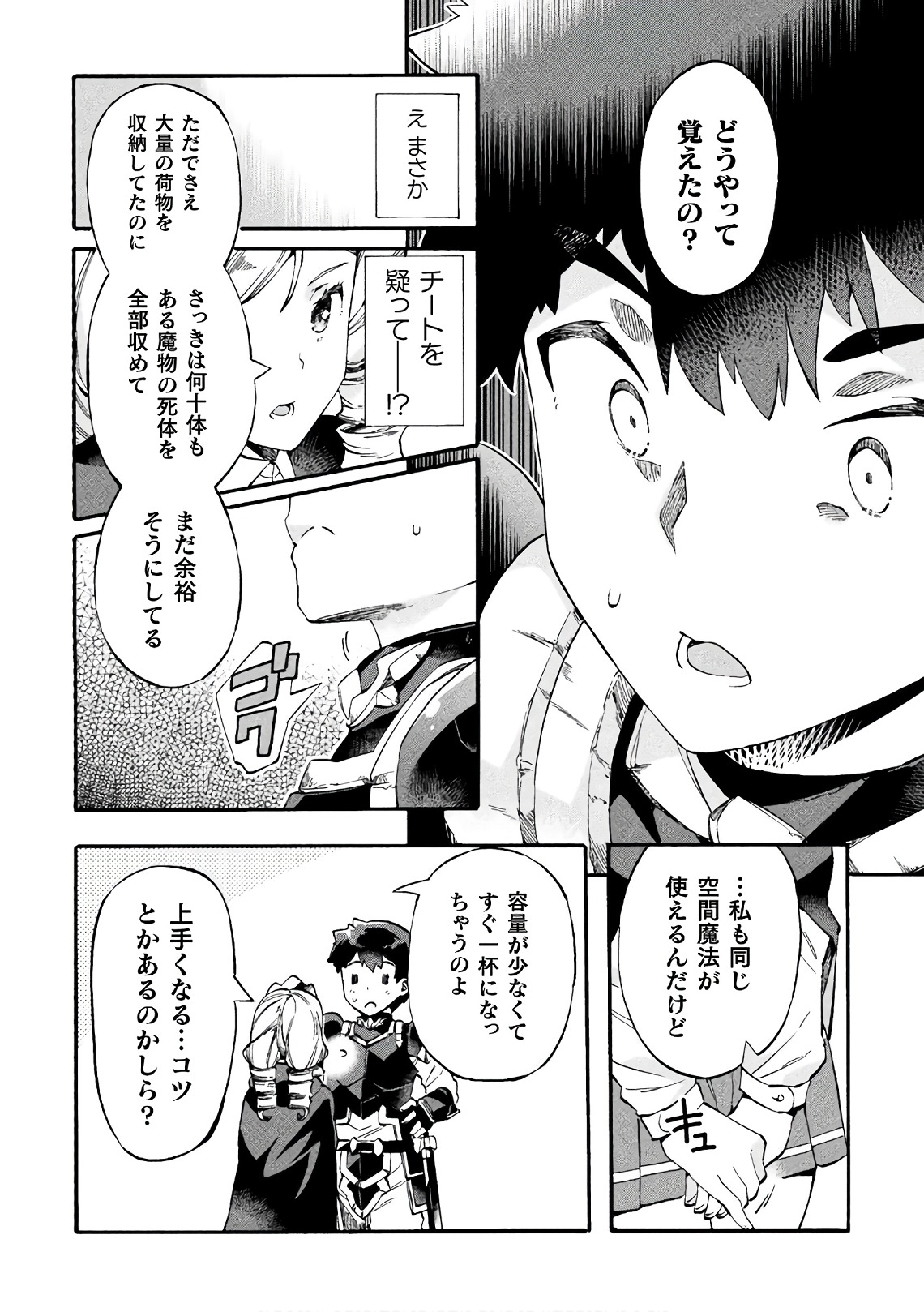 ニートだけどハロワにいったら異世界につれてかれた 第7話 - Page 14