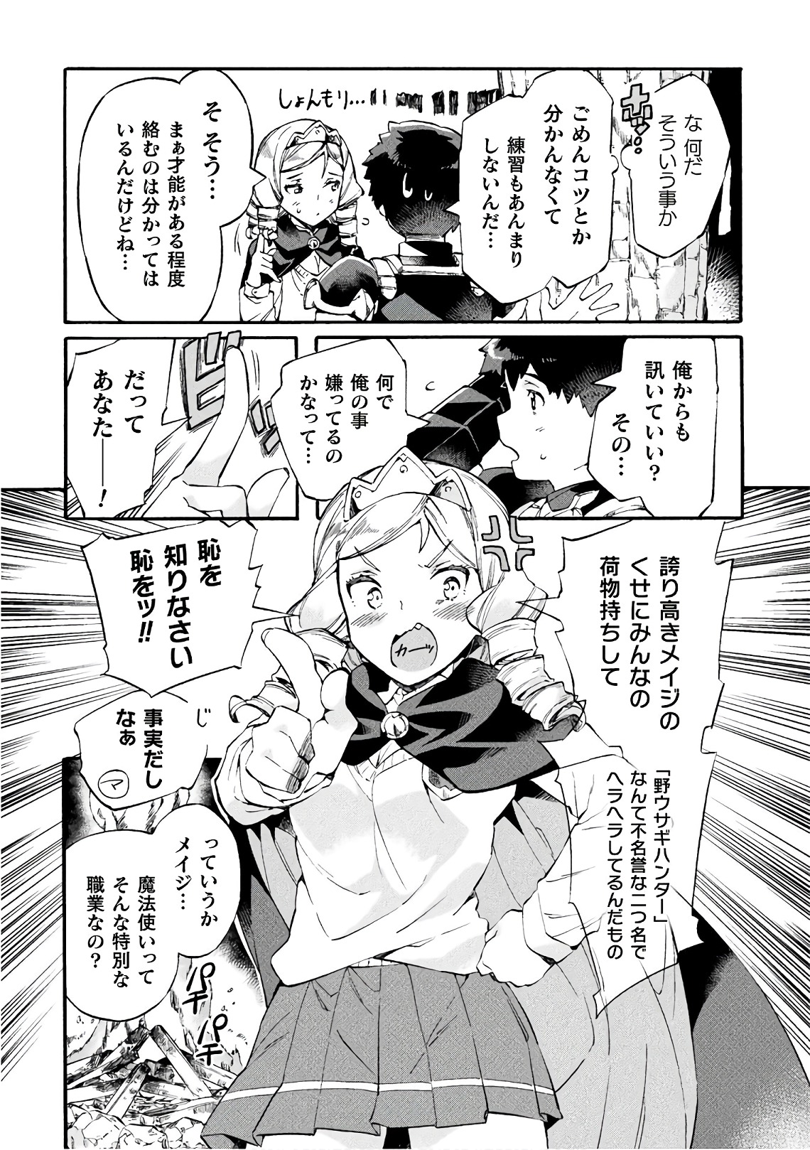 ニートだけどハロワにいったら異世界につれてかれた 第7話 - Page 15