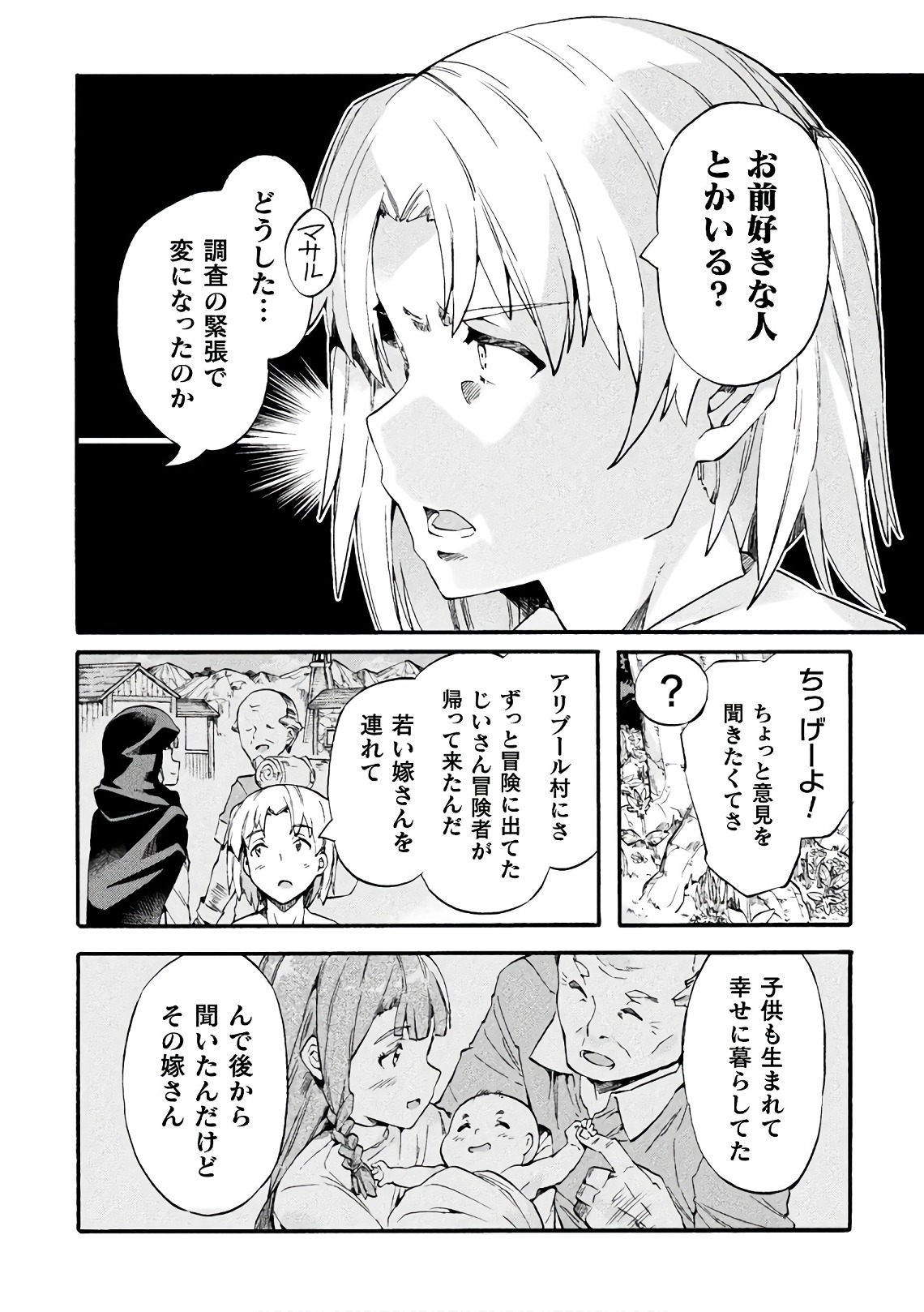 ニートだけどハロワにいったら異世界につれてかれた 第7話 - Page 20