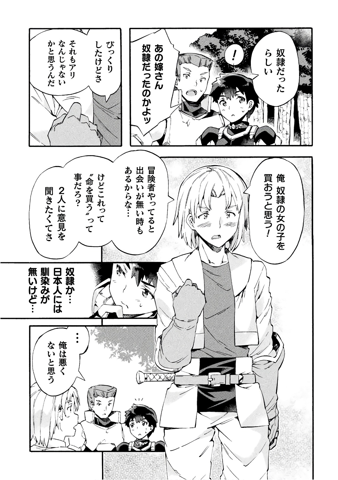 ニートだけどハロワにいったら異世界につれてかれた 第7話 - Page 21