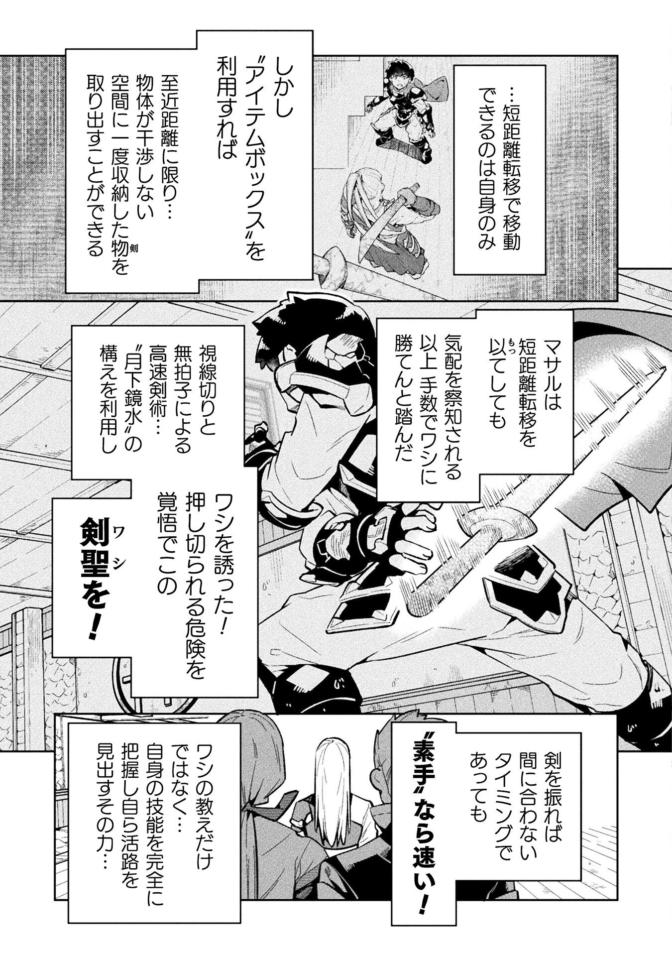 ニートだけどハロワにいったら異世界につれてかれた 第70話 - Page 20