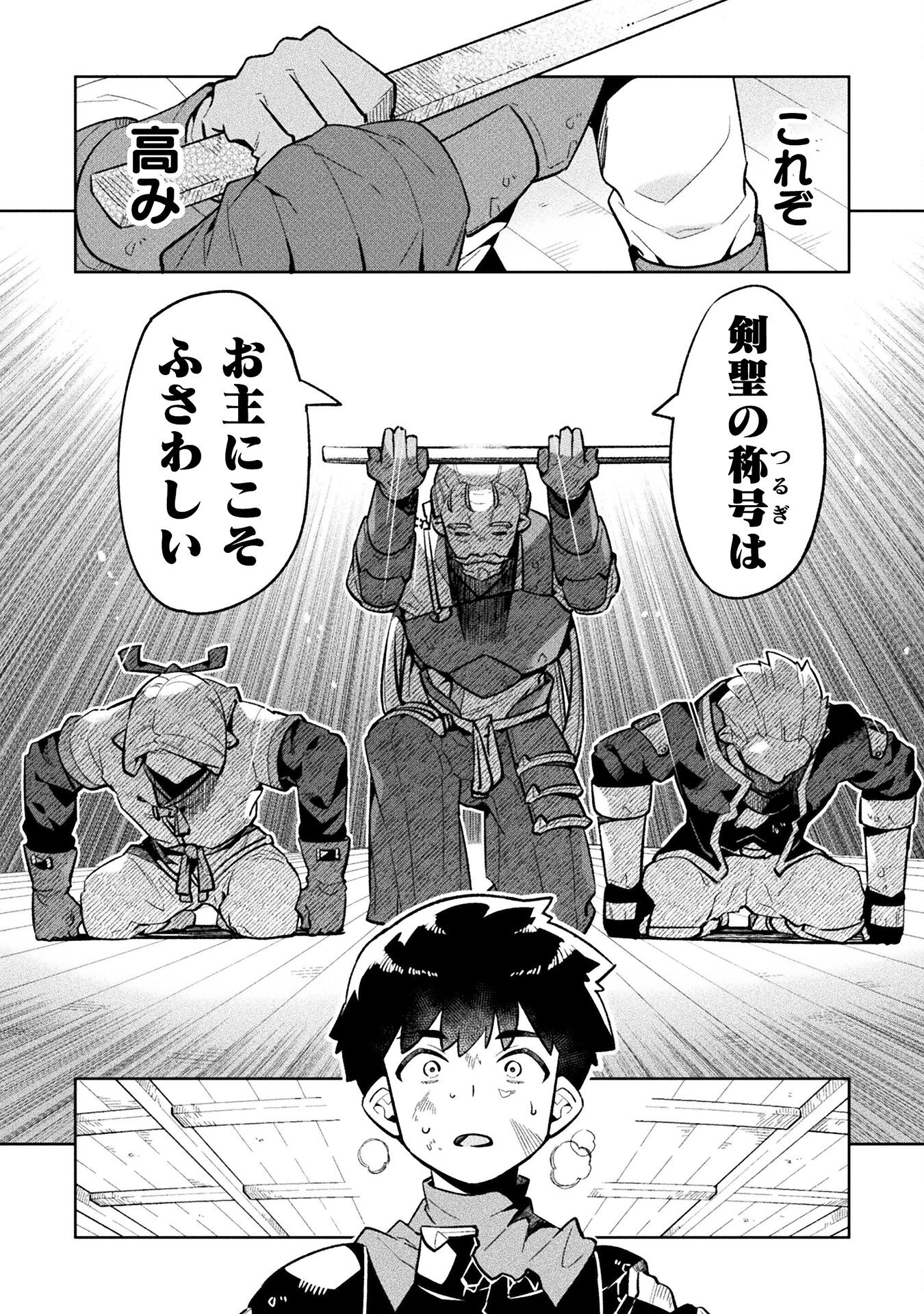 ニートだけどハロワにいったら異世界につれてかれた 第70話 - Page 21