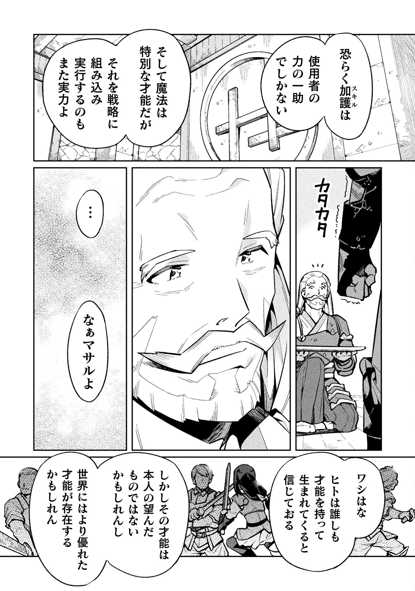 ニートだけどハロワにいったら異世界につれてかれた 第70話 - Page 22