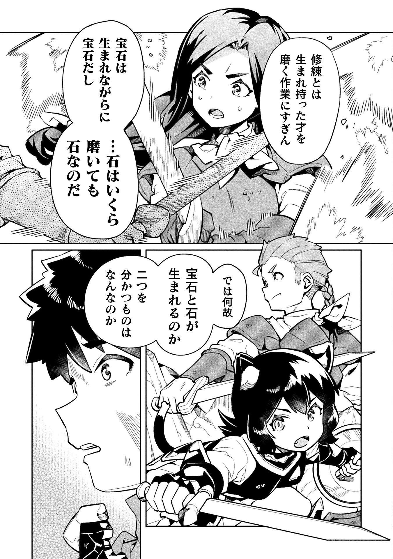 ニートだけどハロワにいったら異世界につれてかれた 第70話 - Page 23