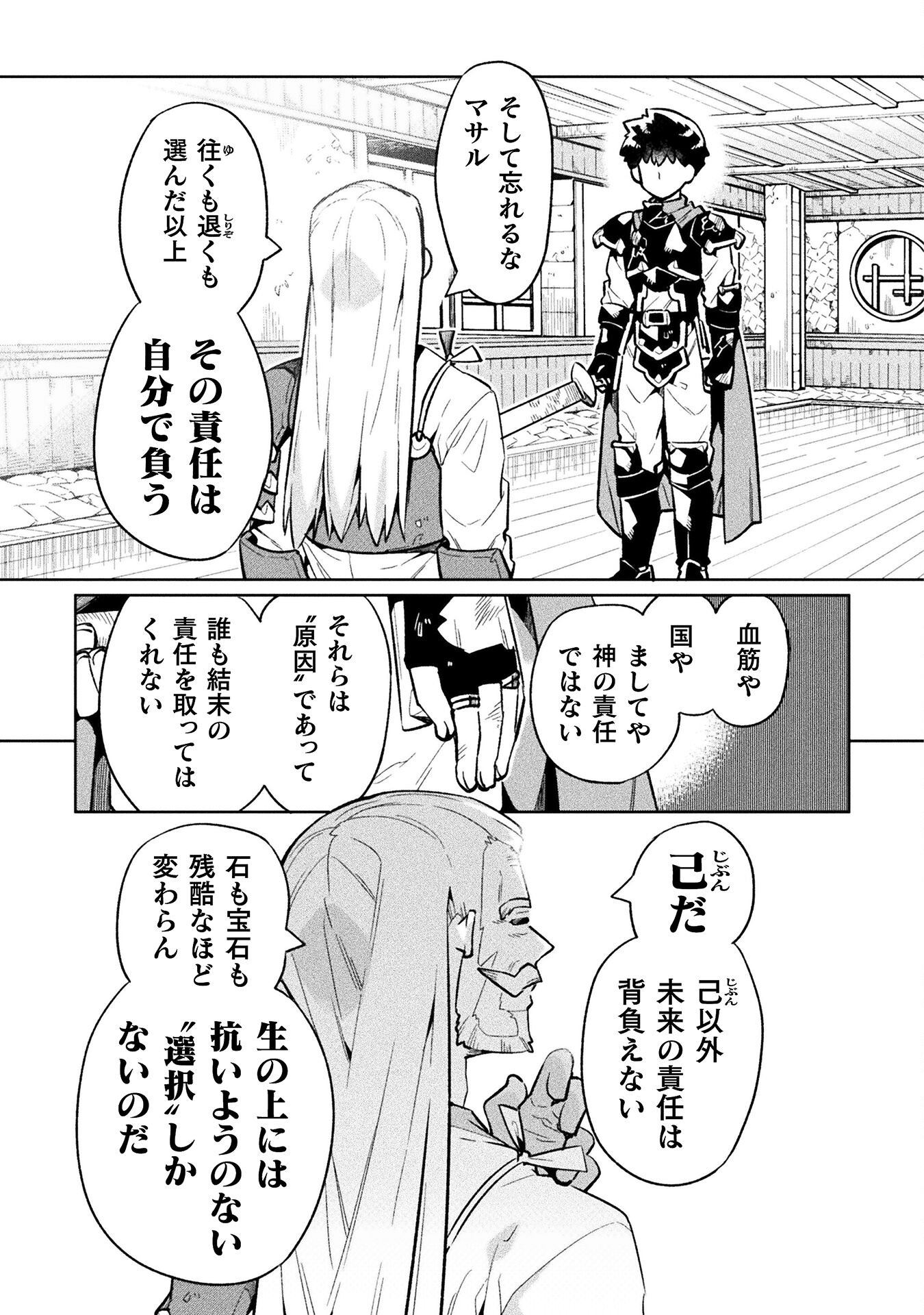 ニートだけどハロワにいったら異世界につれてかれた 第70話 - Page 25