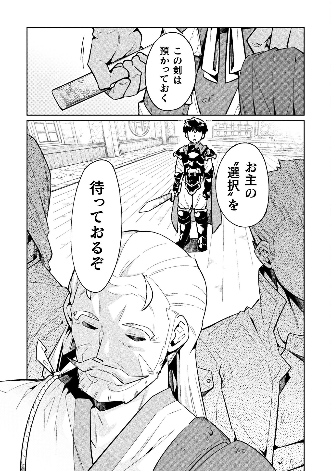 ニートだけどハロワにいったら異世界につれてかれた 第70話 - Page 26