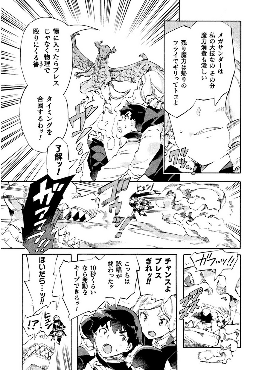 ニートだけどハロワにいったら異世界につれてかれた 第9話 - Page 3