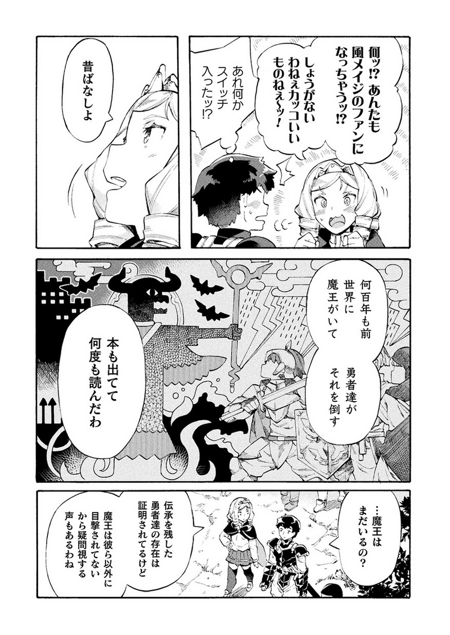 ニートだけどハロワにいったら異世界につれてかれた 第9話 - Page 20