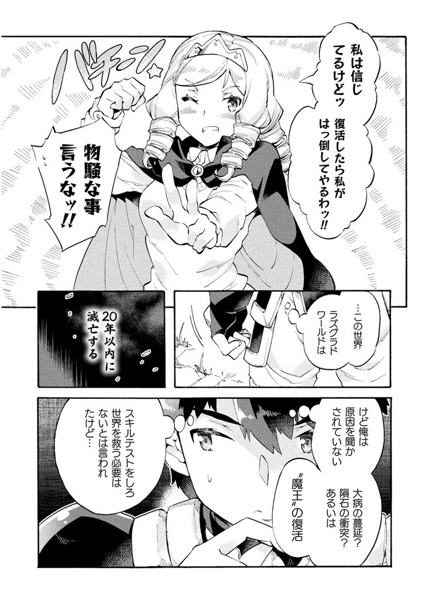 ニートだけどハロワにいったら異世界につれてかれた 第9話 - Page 21