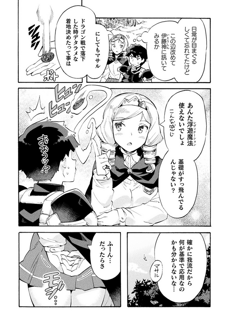 ニートだけどハロワにいったら異世界につれてかれた 第9話 - Page 22