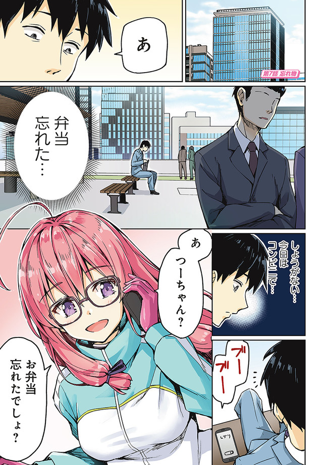 ニートくノ一となぜか同棲はじめました 第7話 - Page 2