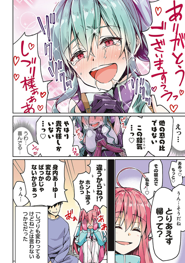 ニートくノ一となぜか同棲はじめました 第9話 - Page 5