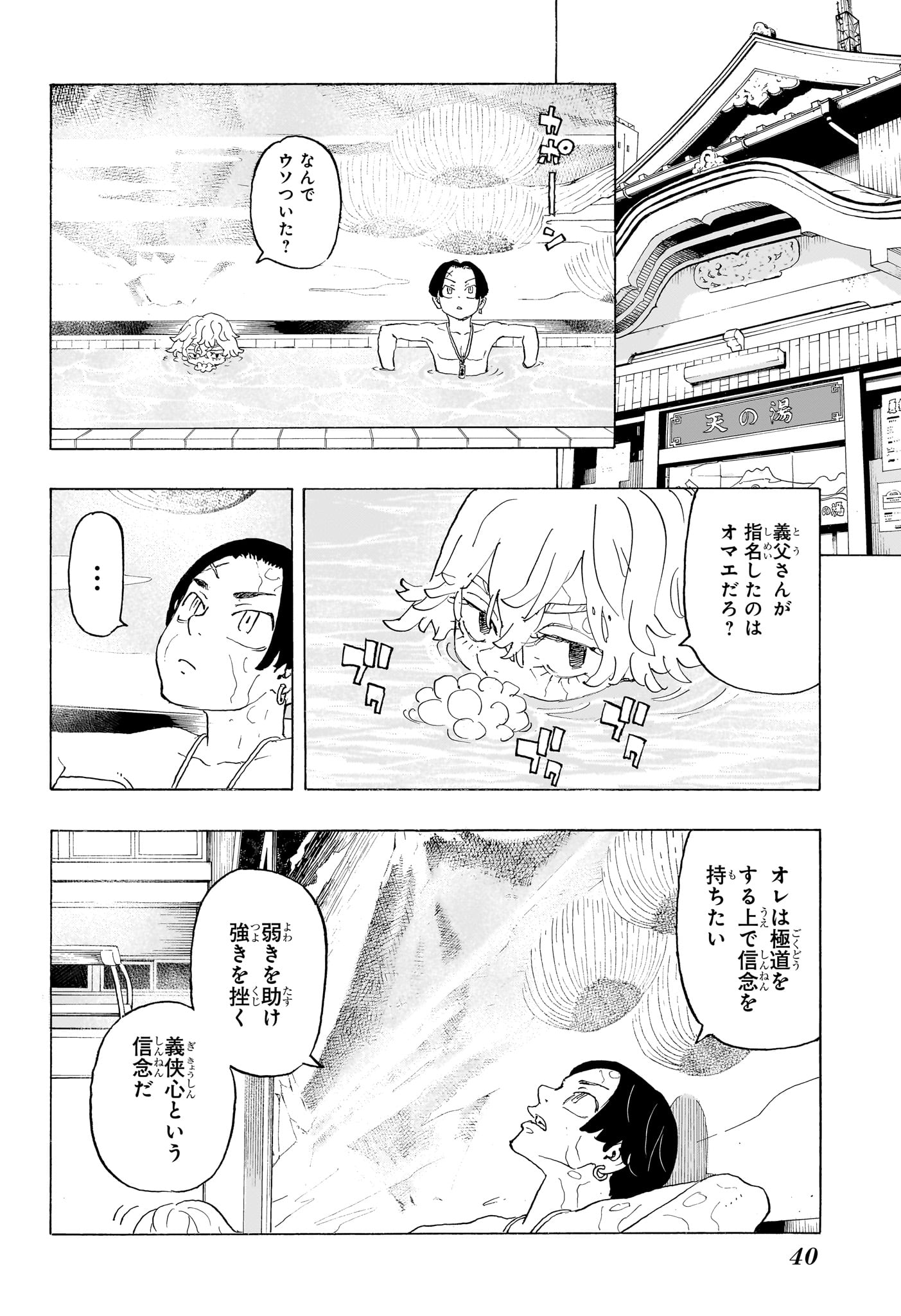 願いのアストロ 第1話 - Page 26