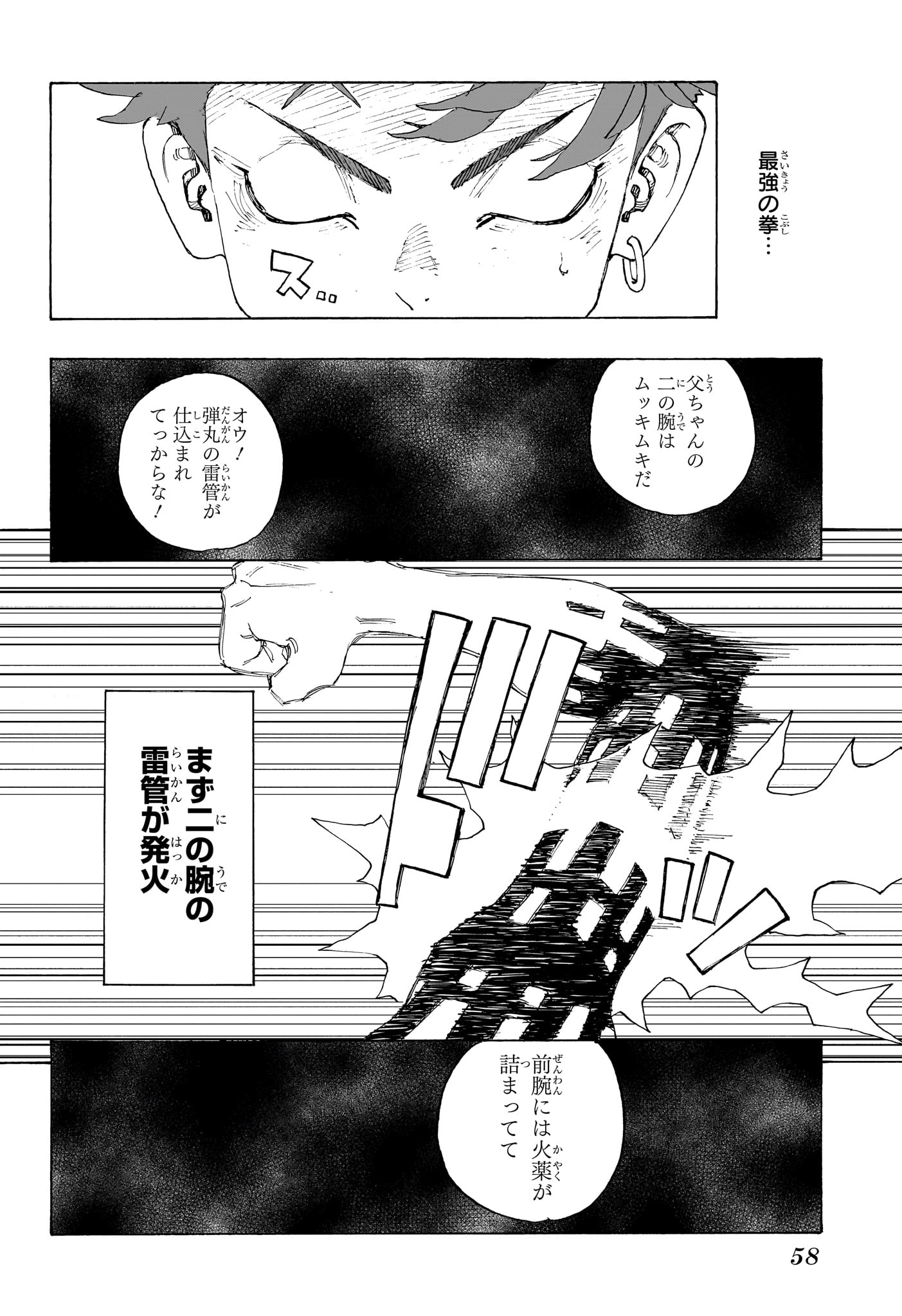 願いのアストロ 第1話 - Page 43