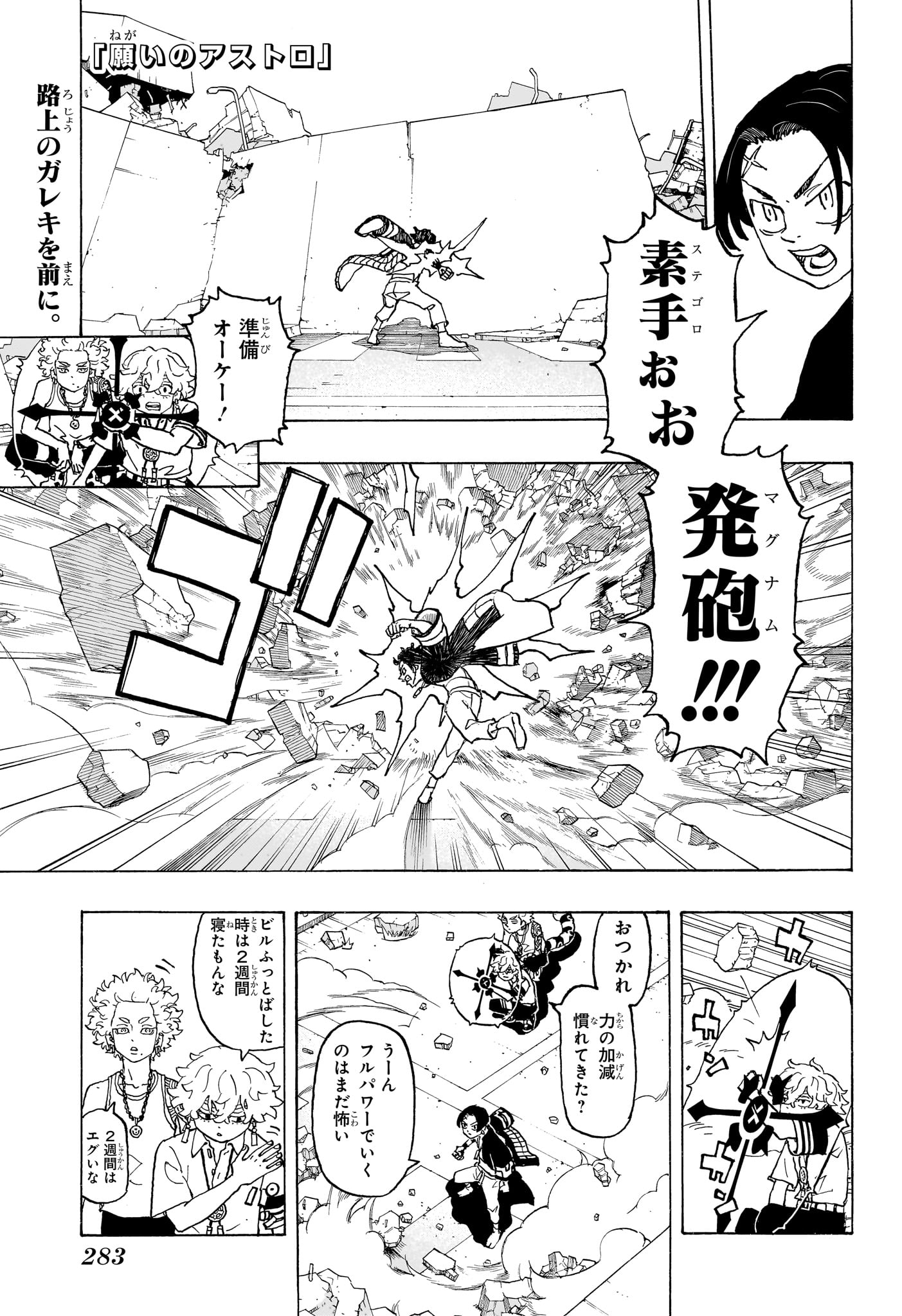 願いのアストロ 第10話 - Page 1