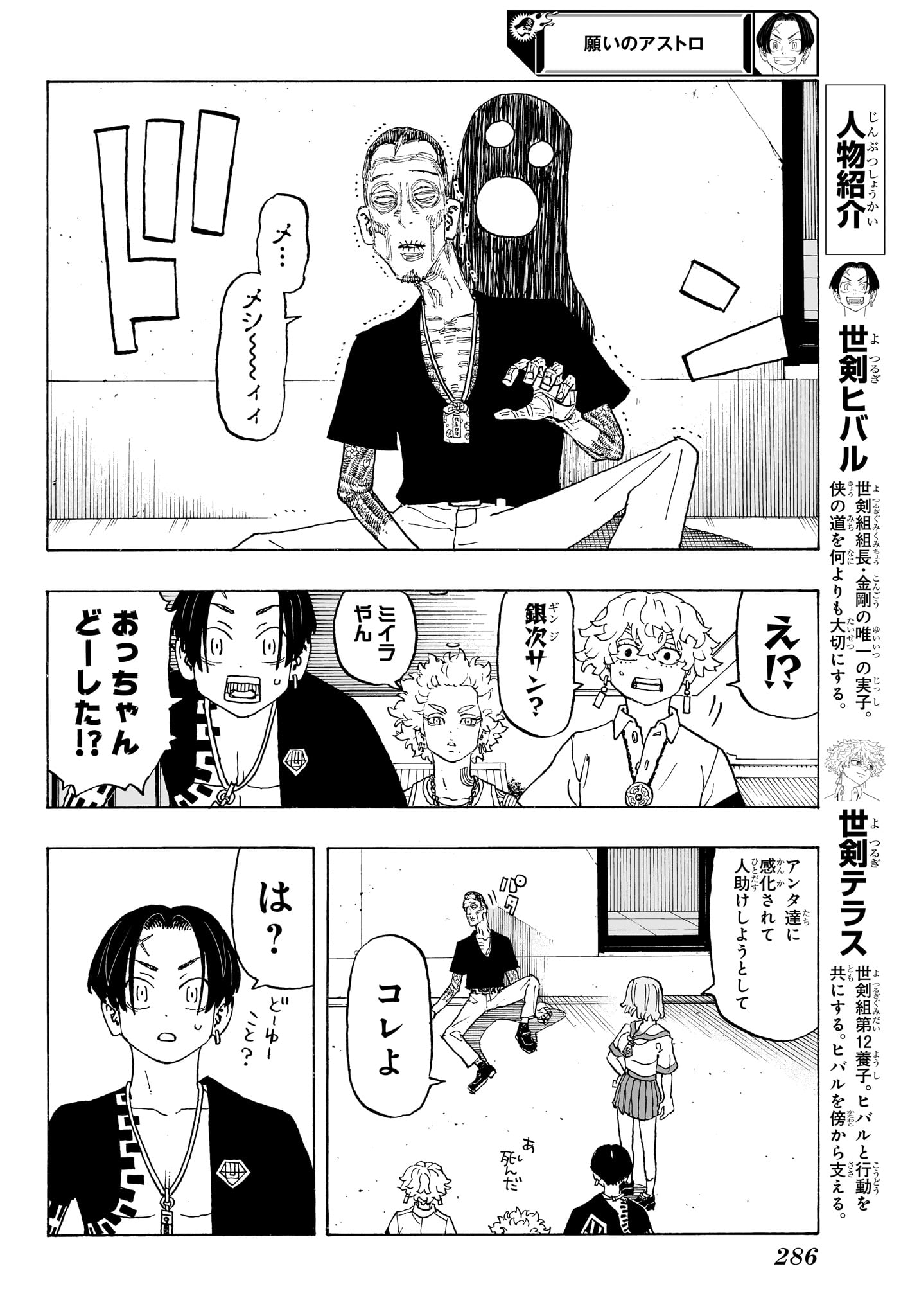 願いのアストロ 第10話 - Page 4