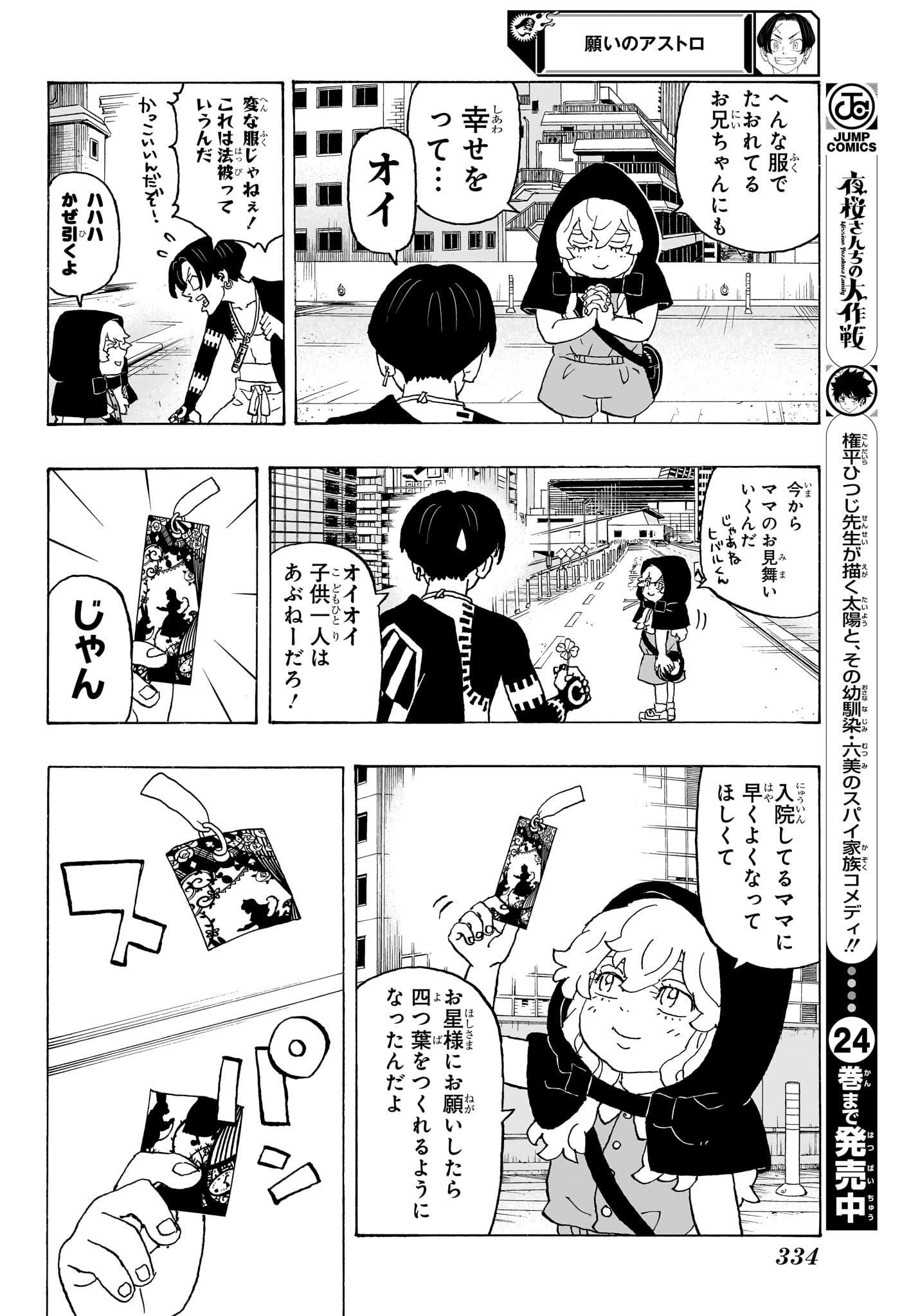 願いのアストロ 第11話 - Page 5