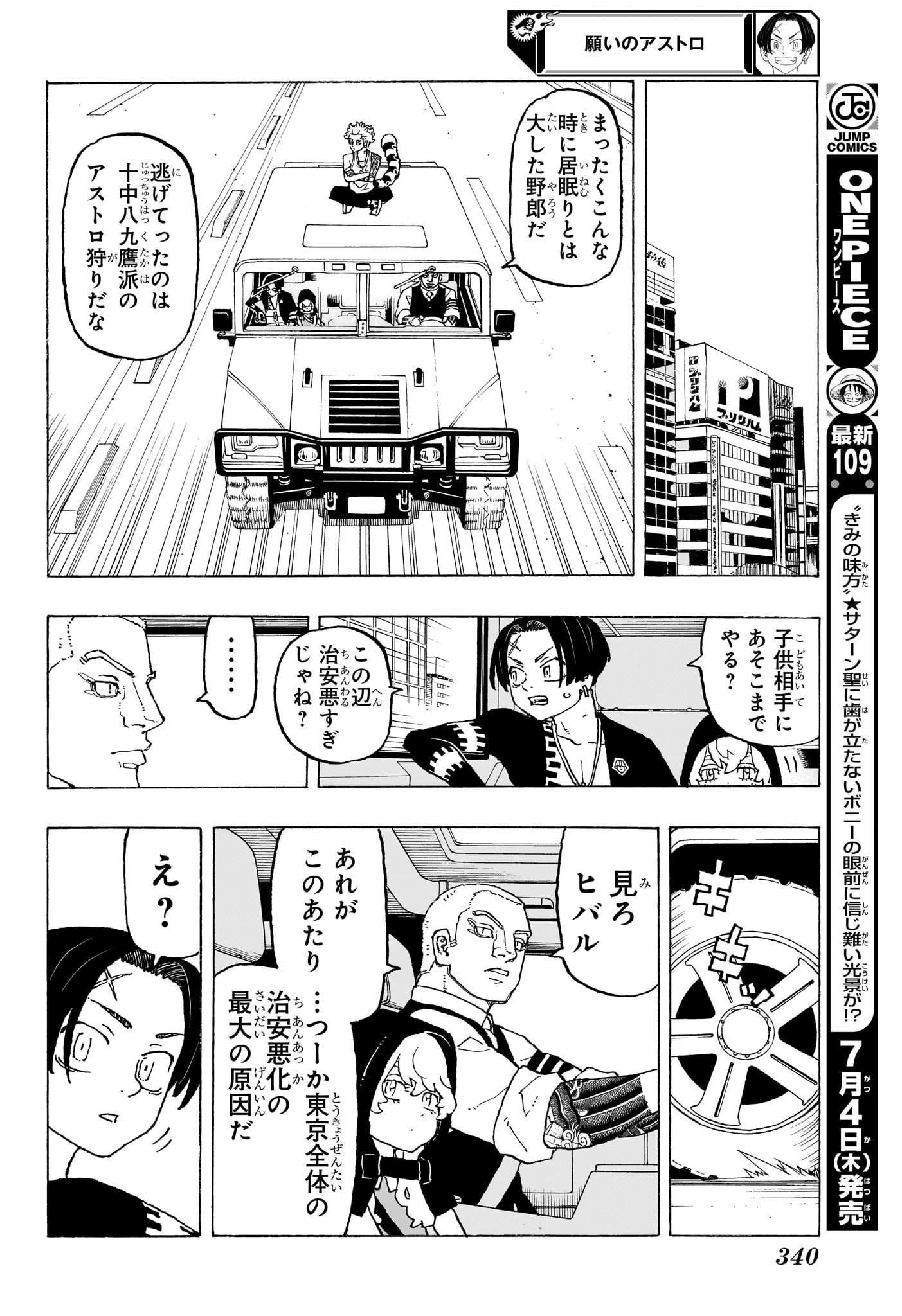 願いのアストロ 第11話 - Page 10