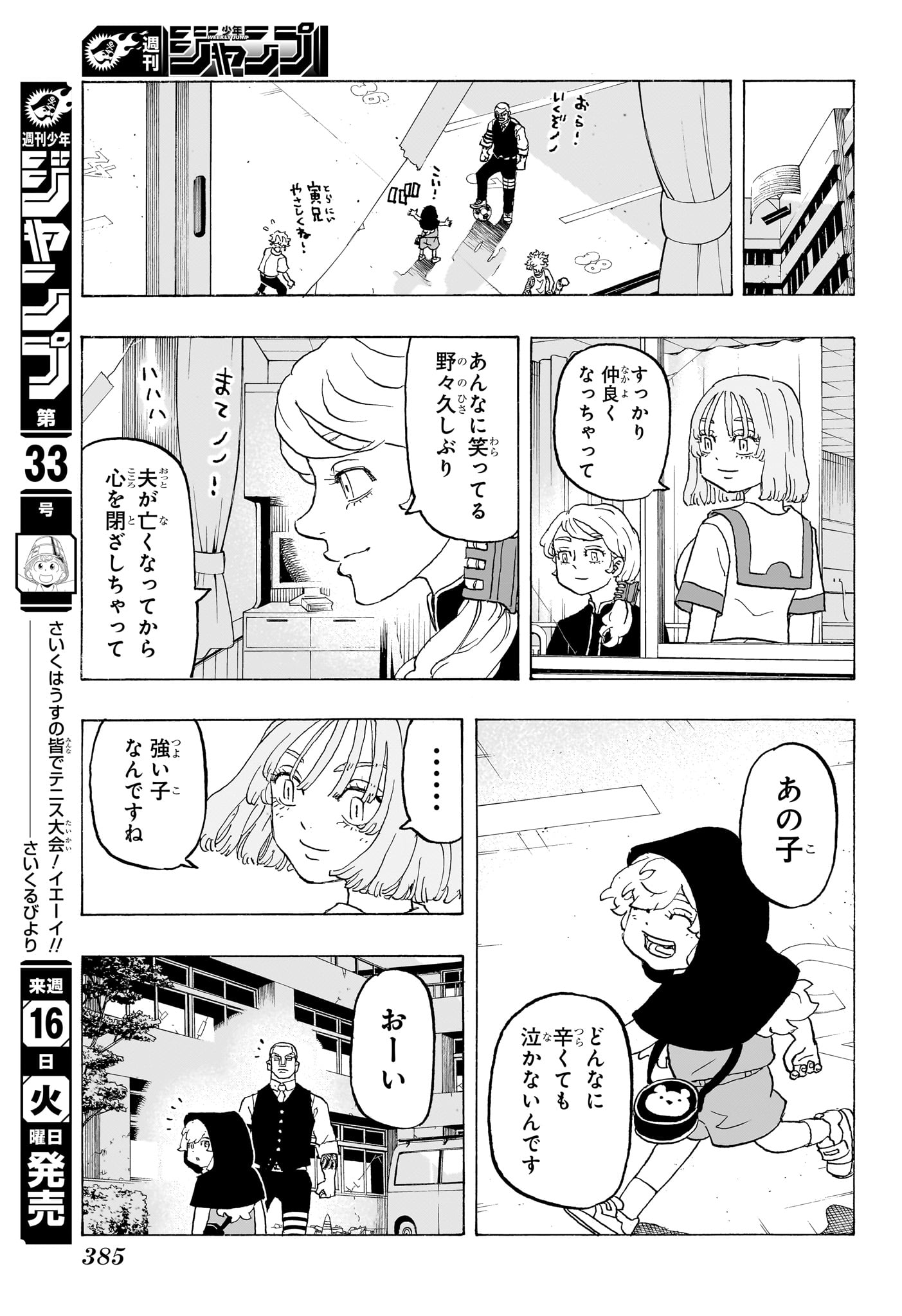 願いのアストロ 第12話 - Page 8