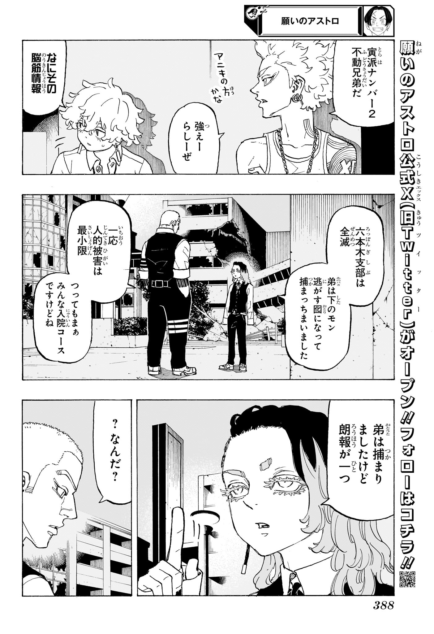 願いのアストロ 第13話 - Page 3